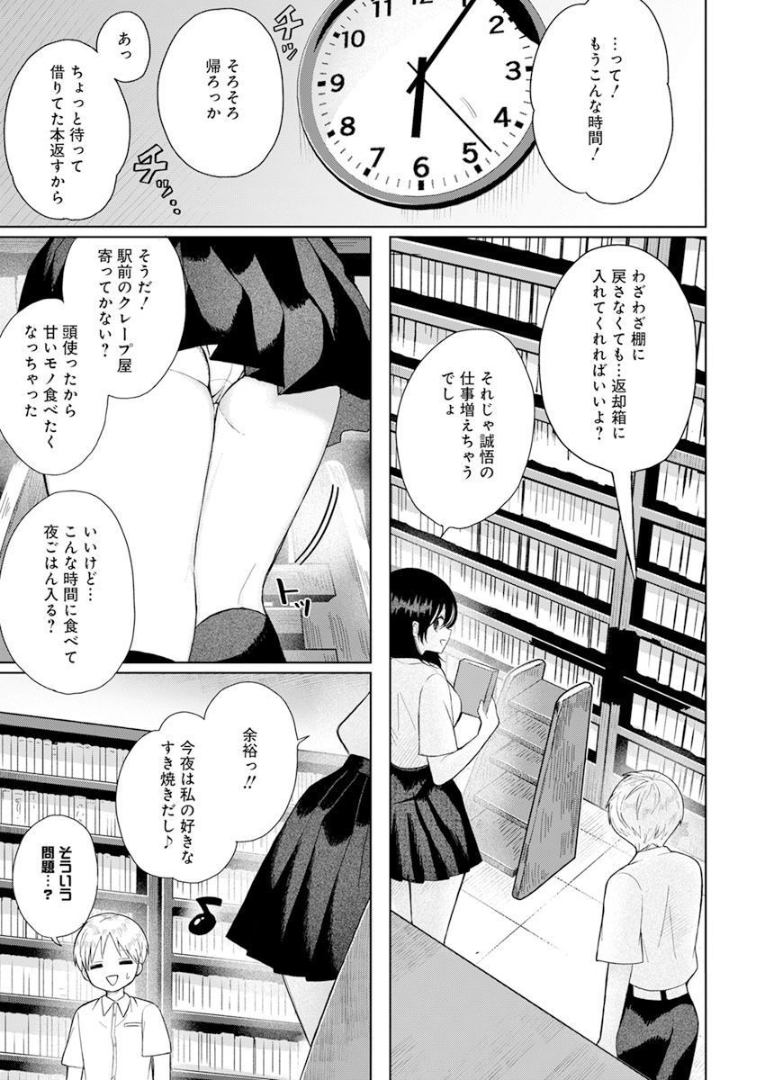 4000倍の男 第1話 - Page 20