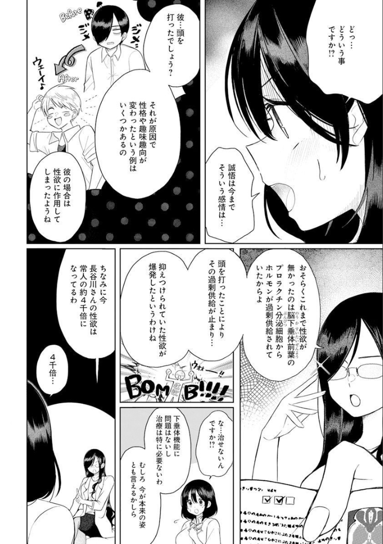 4000倍の男 第1話 - Page 33