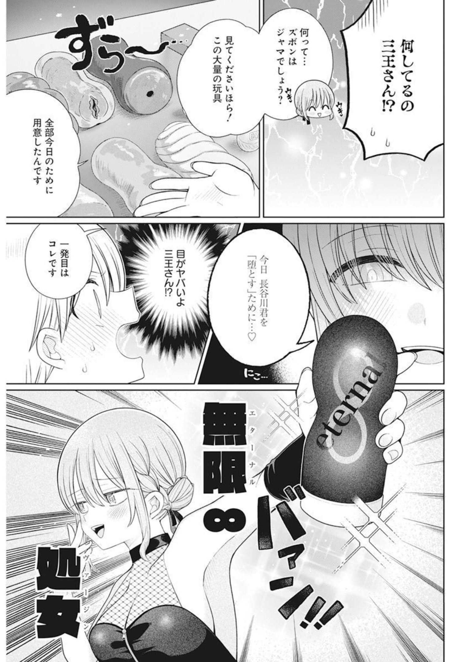 4000倍の男 第10話 - Page 7