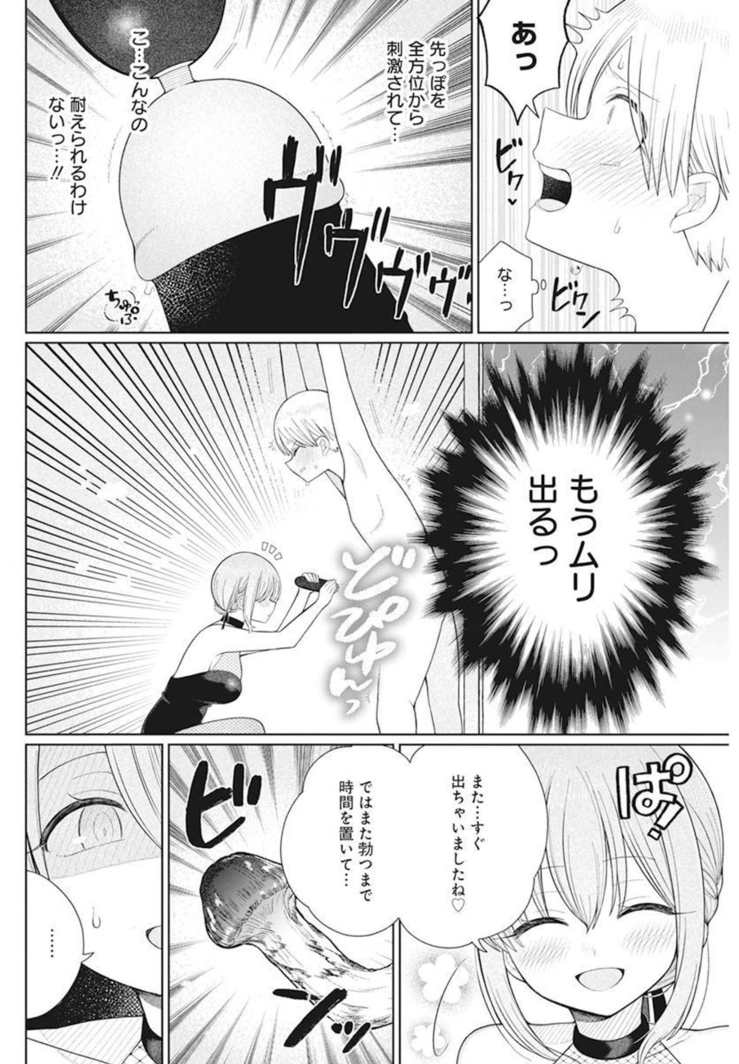 4000倍の男 第10話 - Page 12