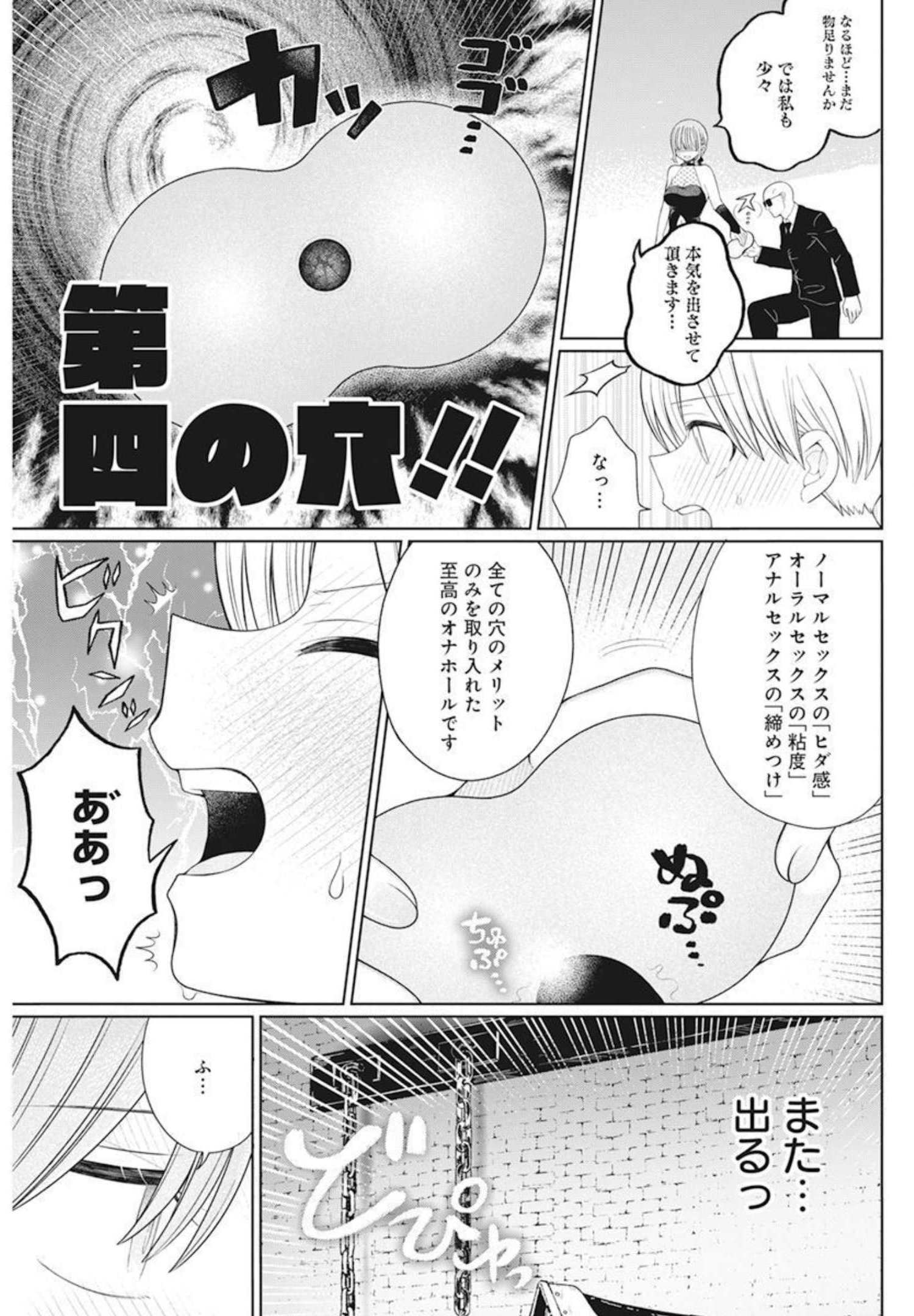 4000倍の男 第10話 - Page 13