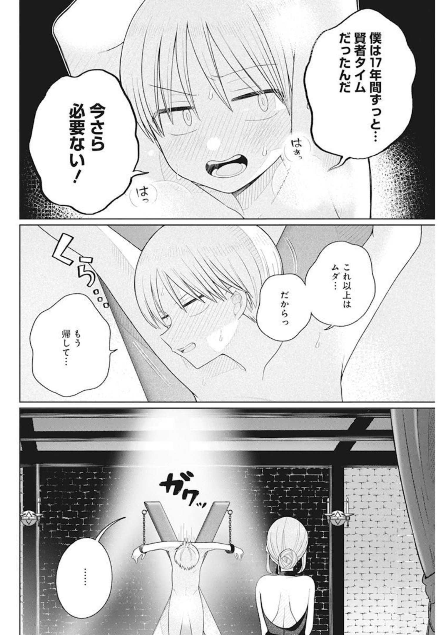 4000倍の男 第10話 - Page 18