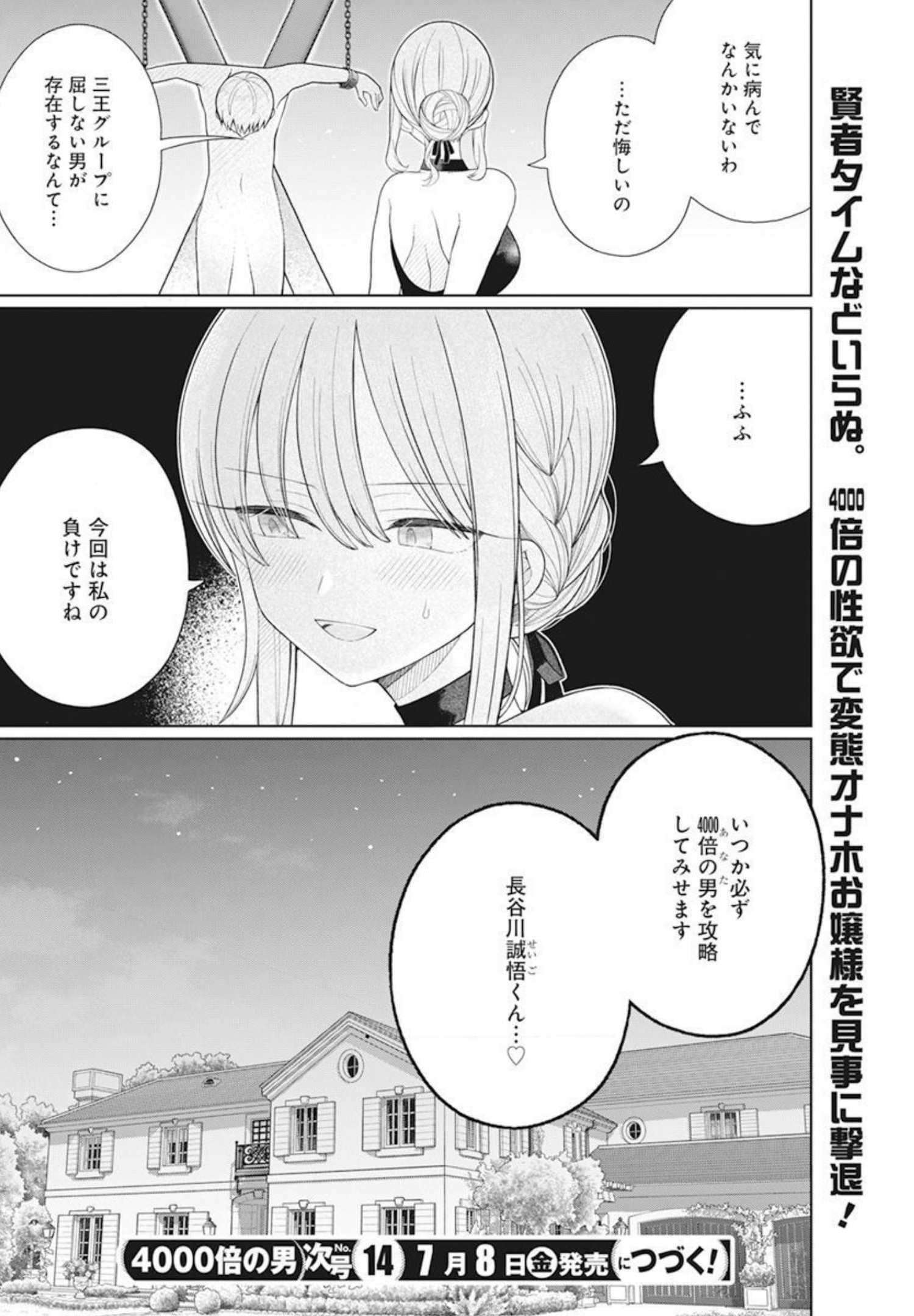 4000倍の男 第10話 - Page 20