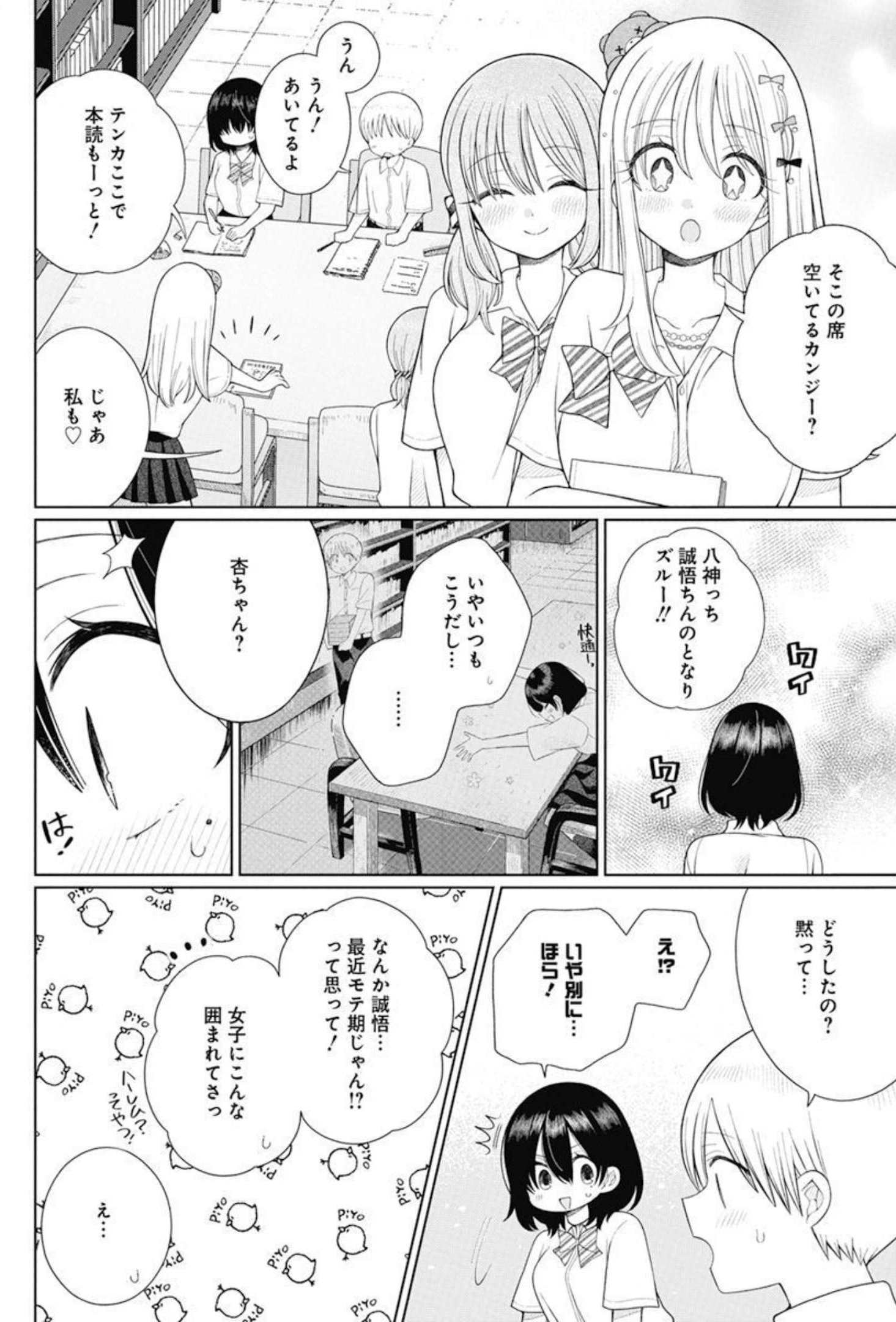 4000倍の男 第11話 - Page 6