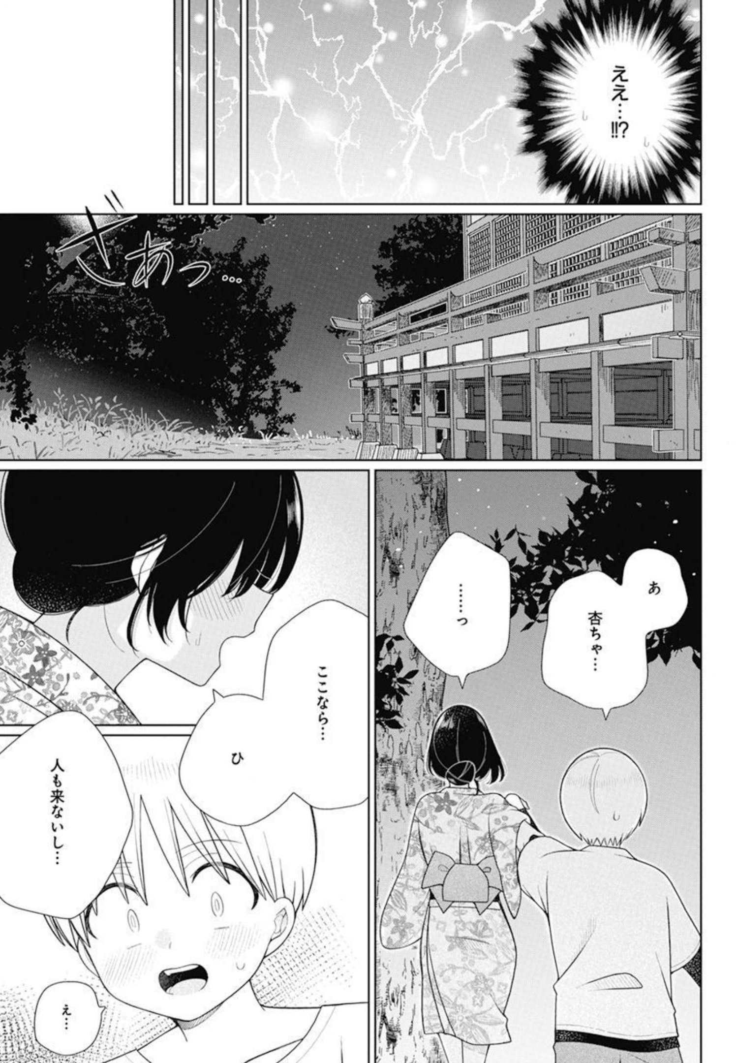 4000倍の男 第12話 - Page 7