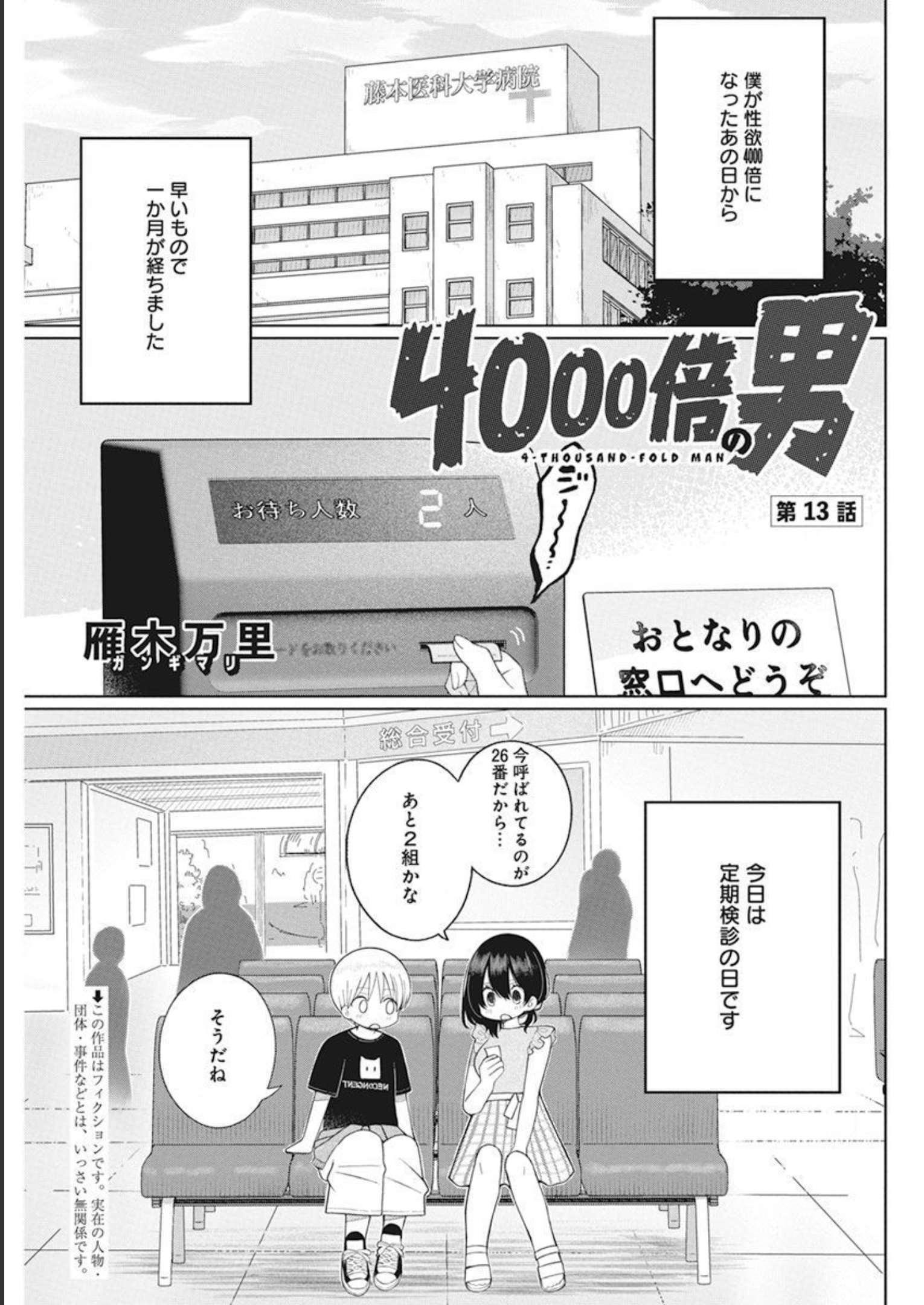 4000倍の男 第13話 - Page 1