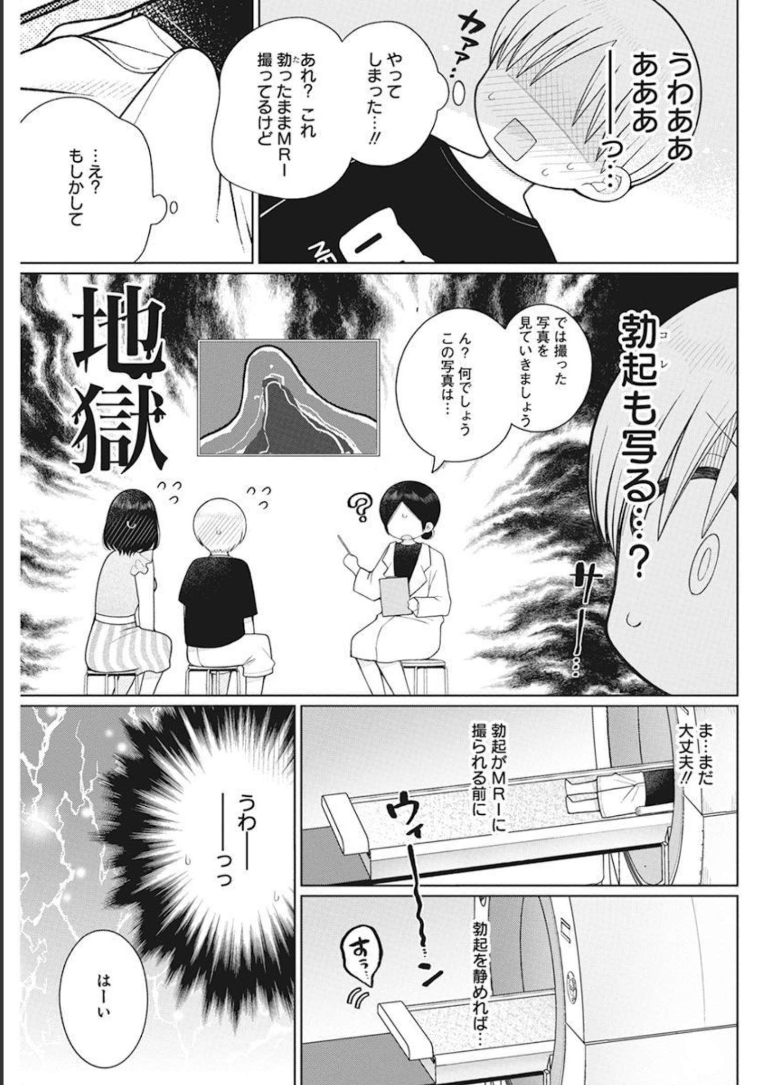 4000倍の男 第13話 - Page 7