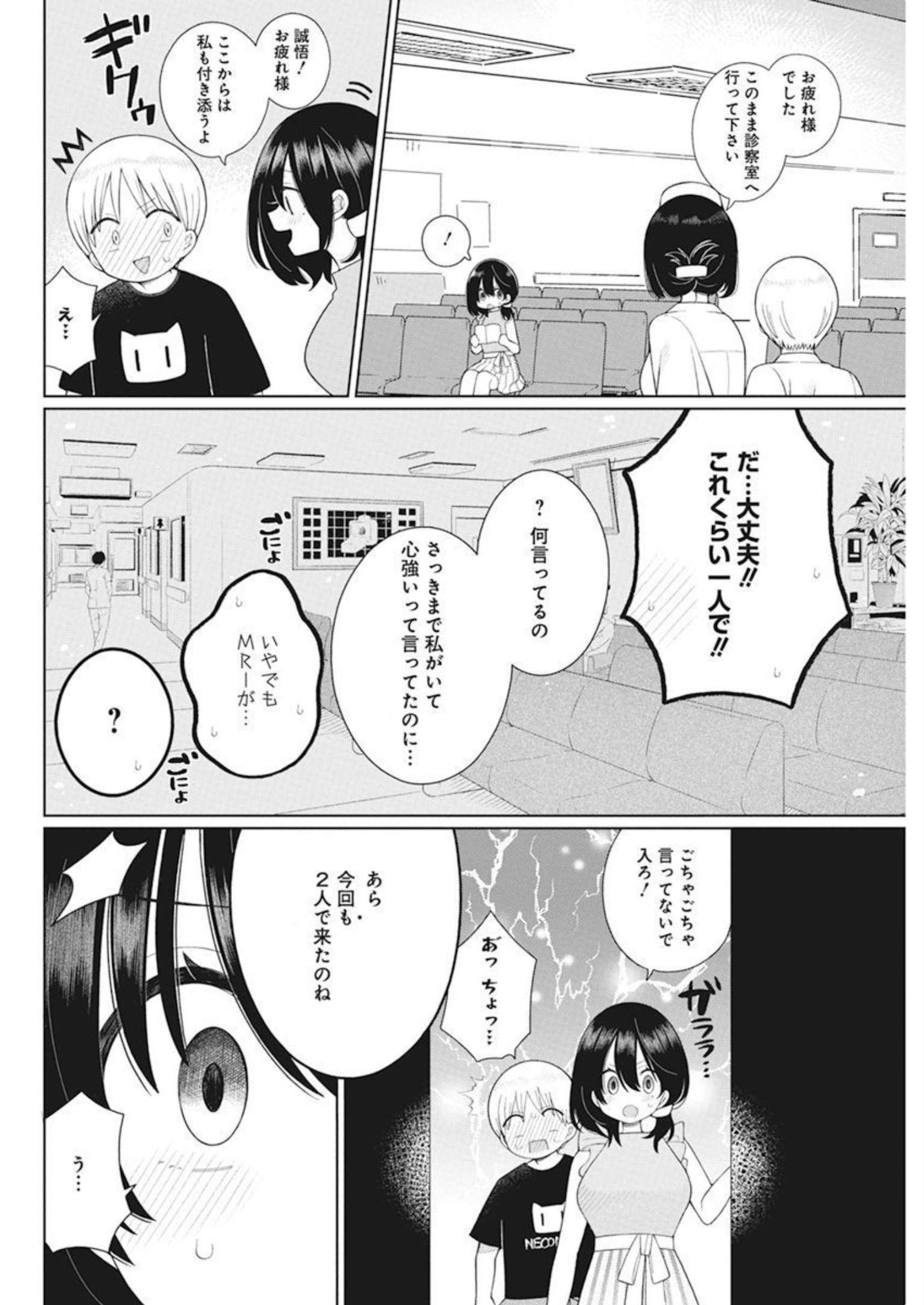 4000倍の男 第13話 - Page 8