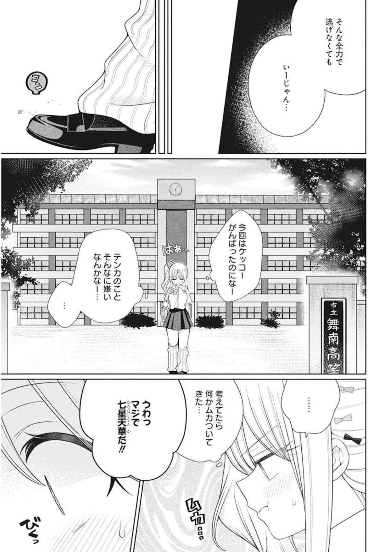 4000倍の男 第15話 - Page 7