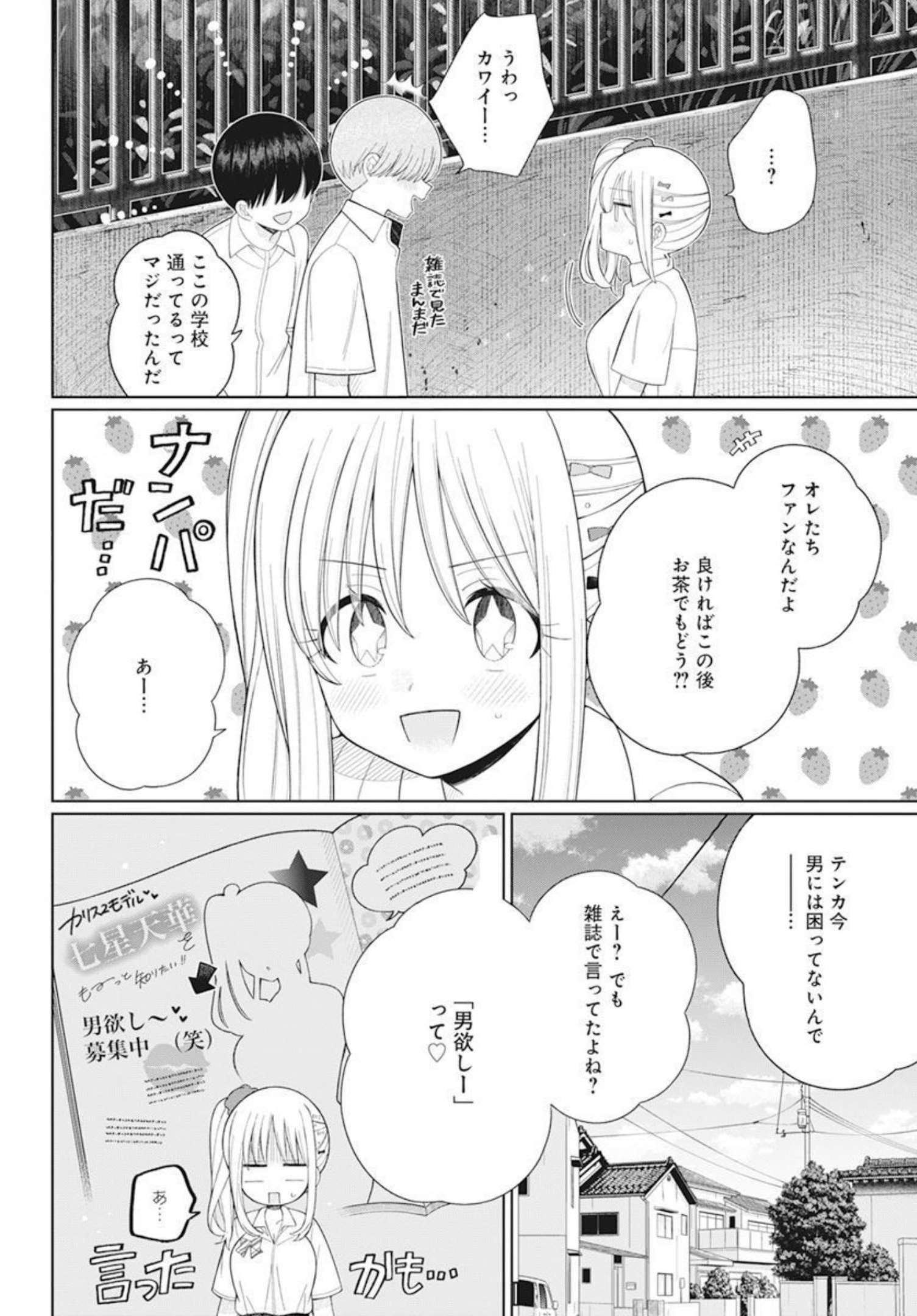 4000倍の男 第15話 - Page 8