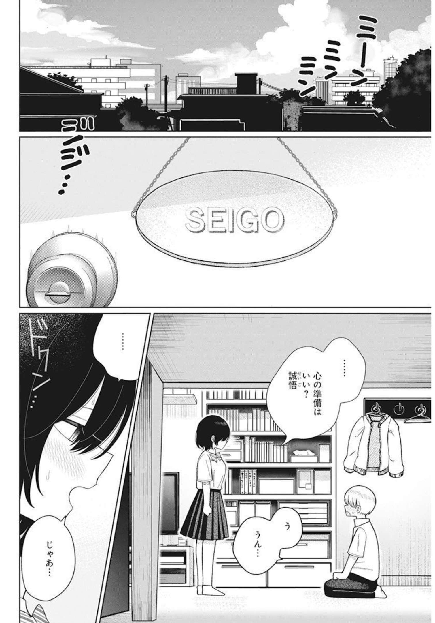 4000倍の男 第16話 - Page 2