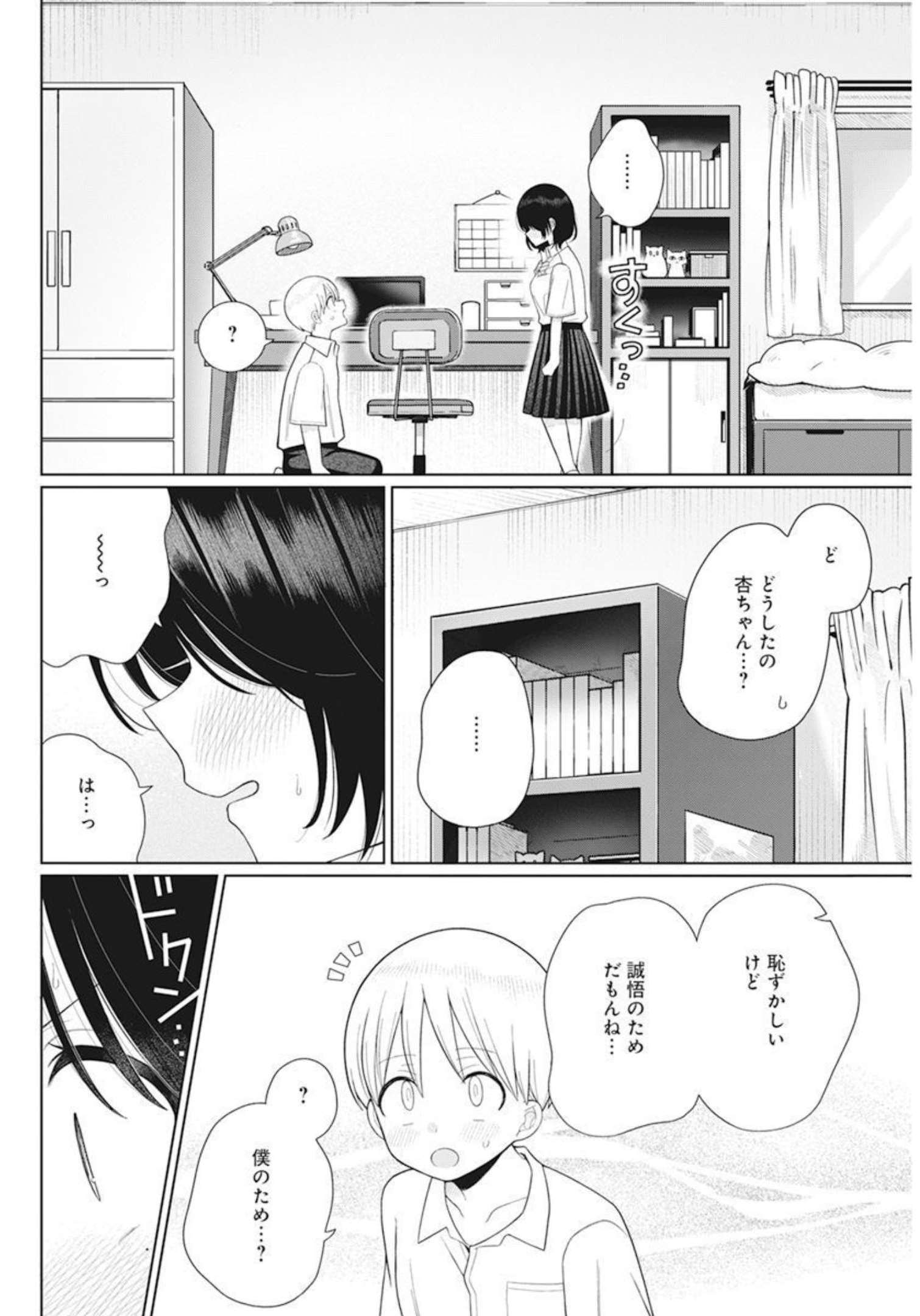 4000倍の男 第16話 - Page 8