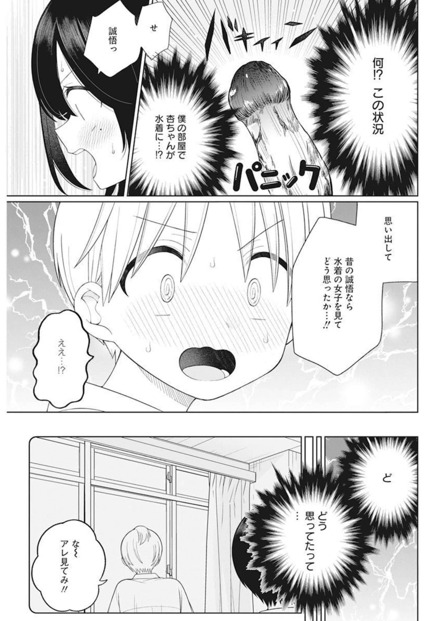 4000倍の男 第16話 - Page 11