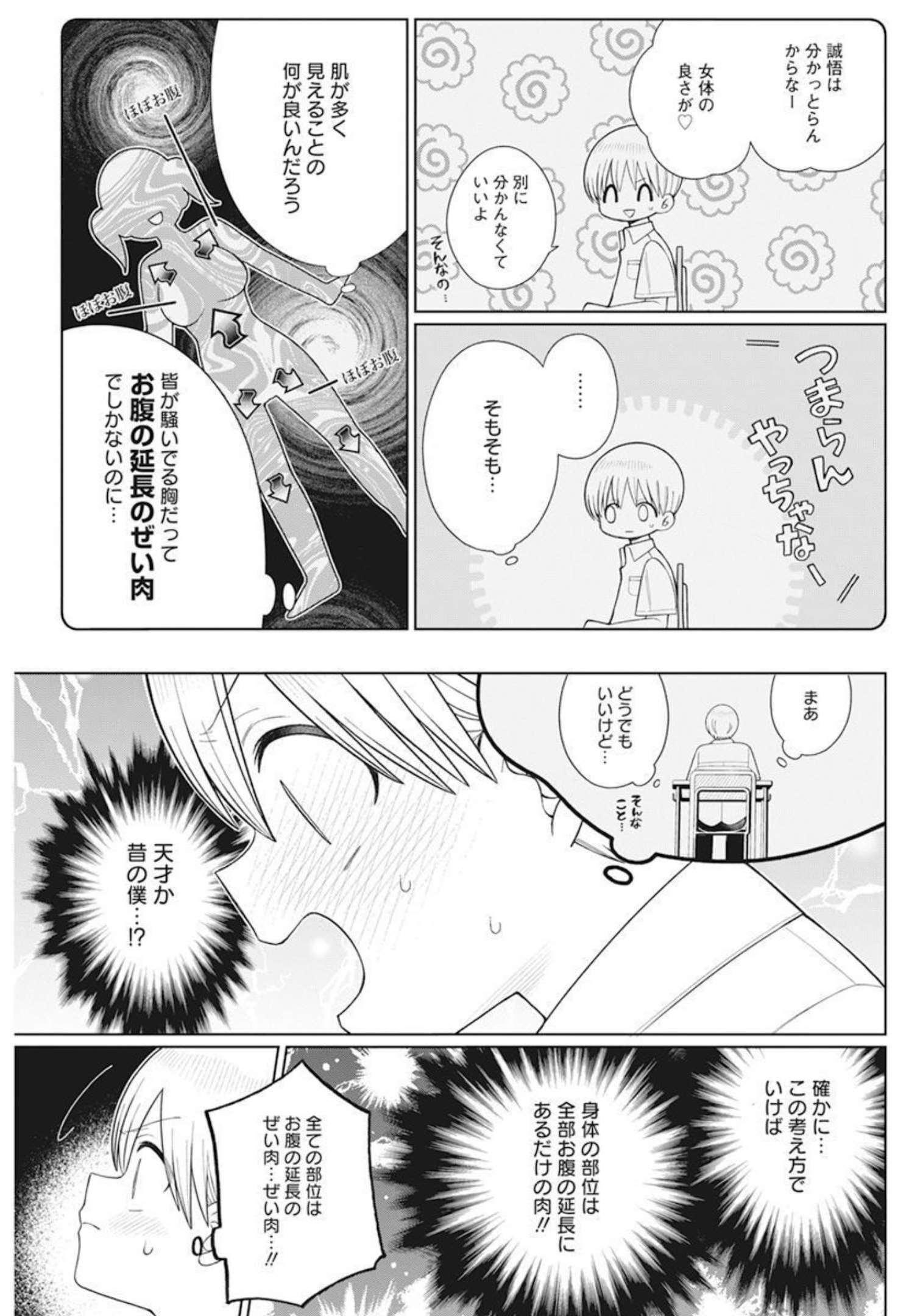 4000倍の男 第16話 - Page 13