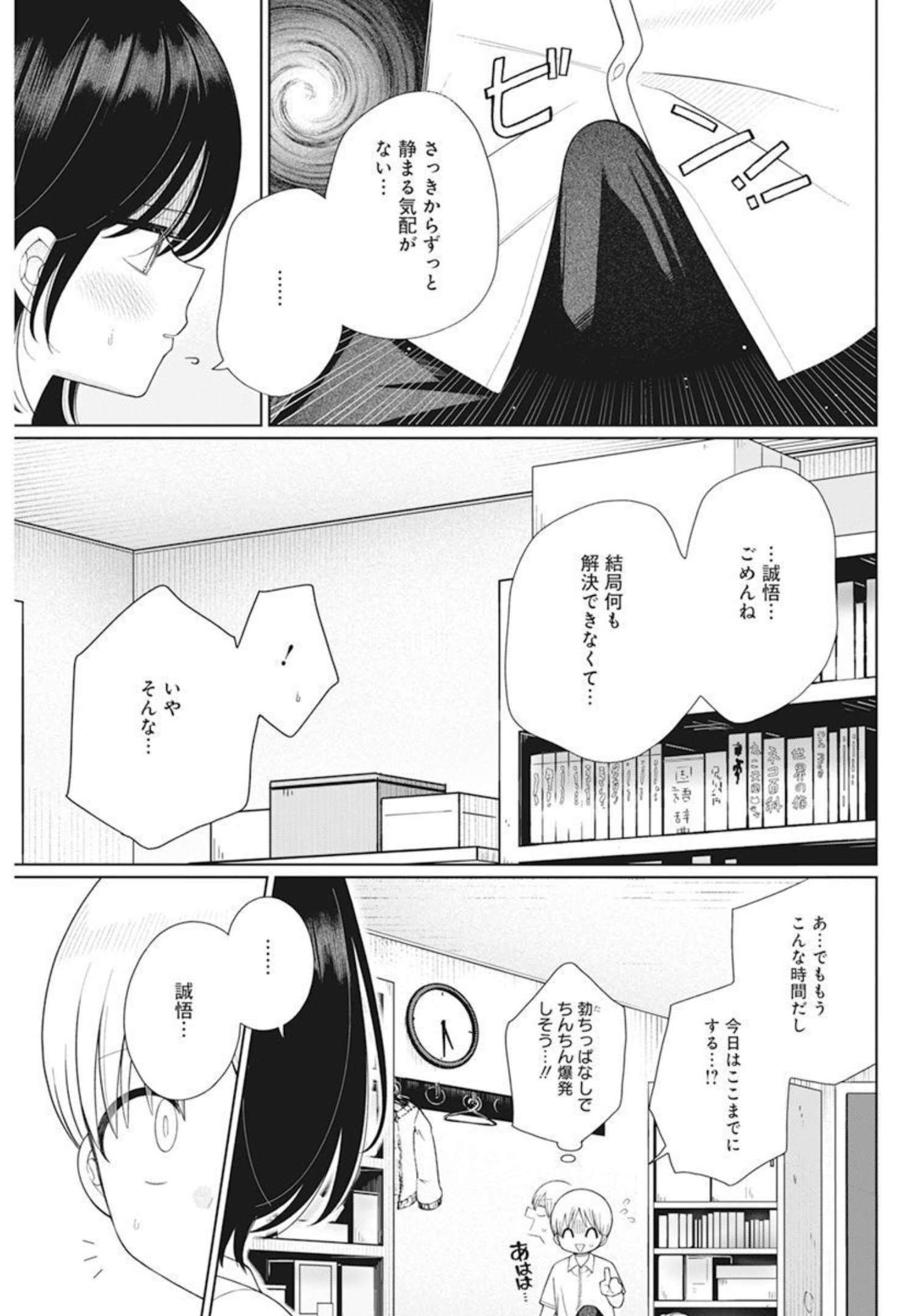 4000倍の男 第16話 - Page 17