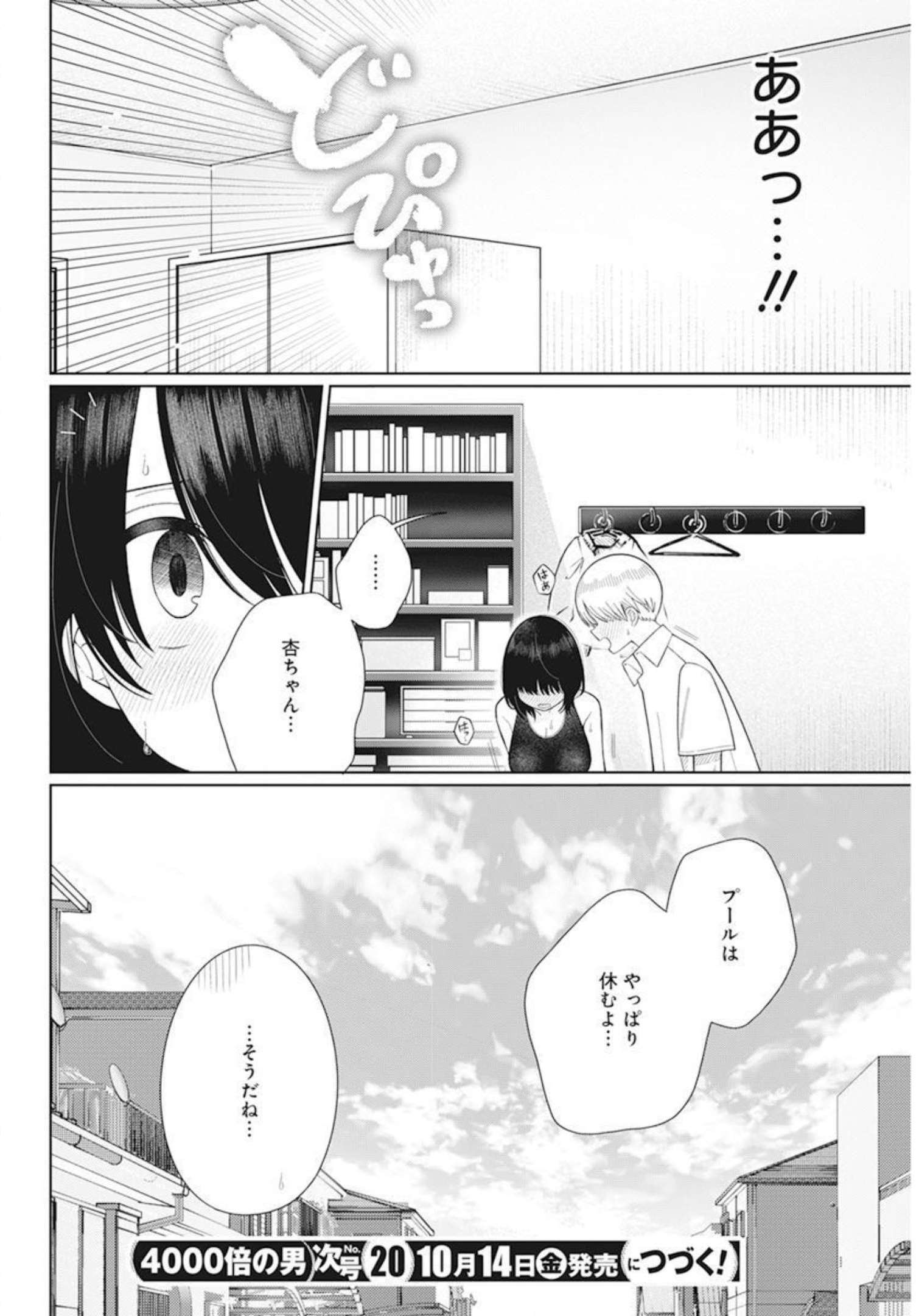 4000倍の男 第16話 - Page 20