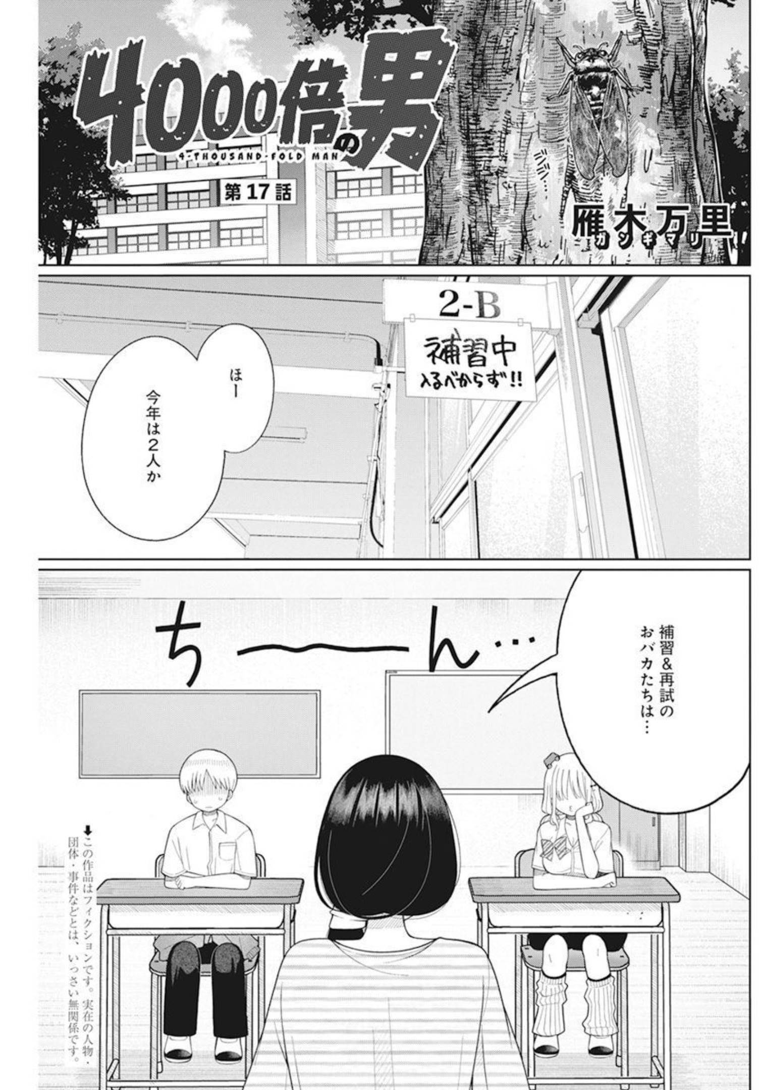 4000倍の男 第17話 - Page 1