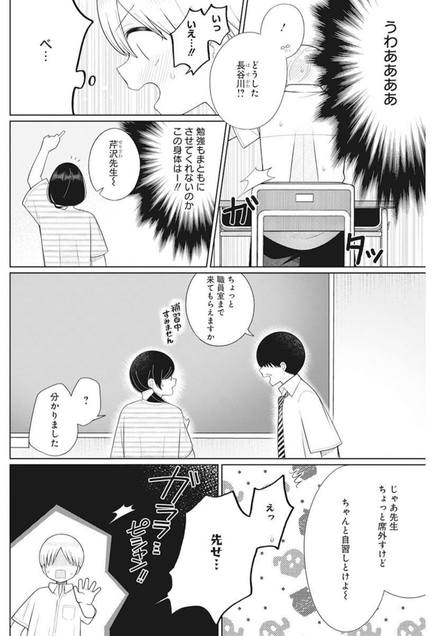 4000倍の男 第17話 - Page 4