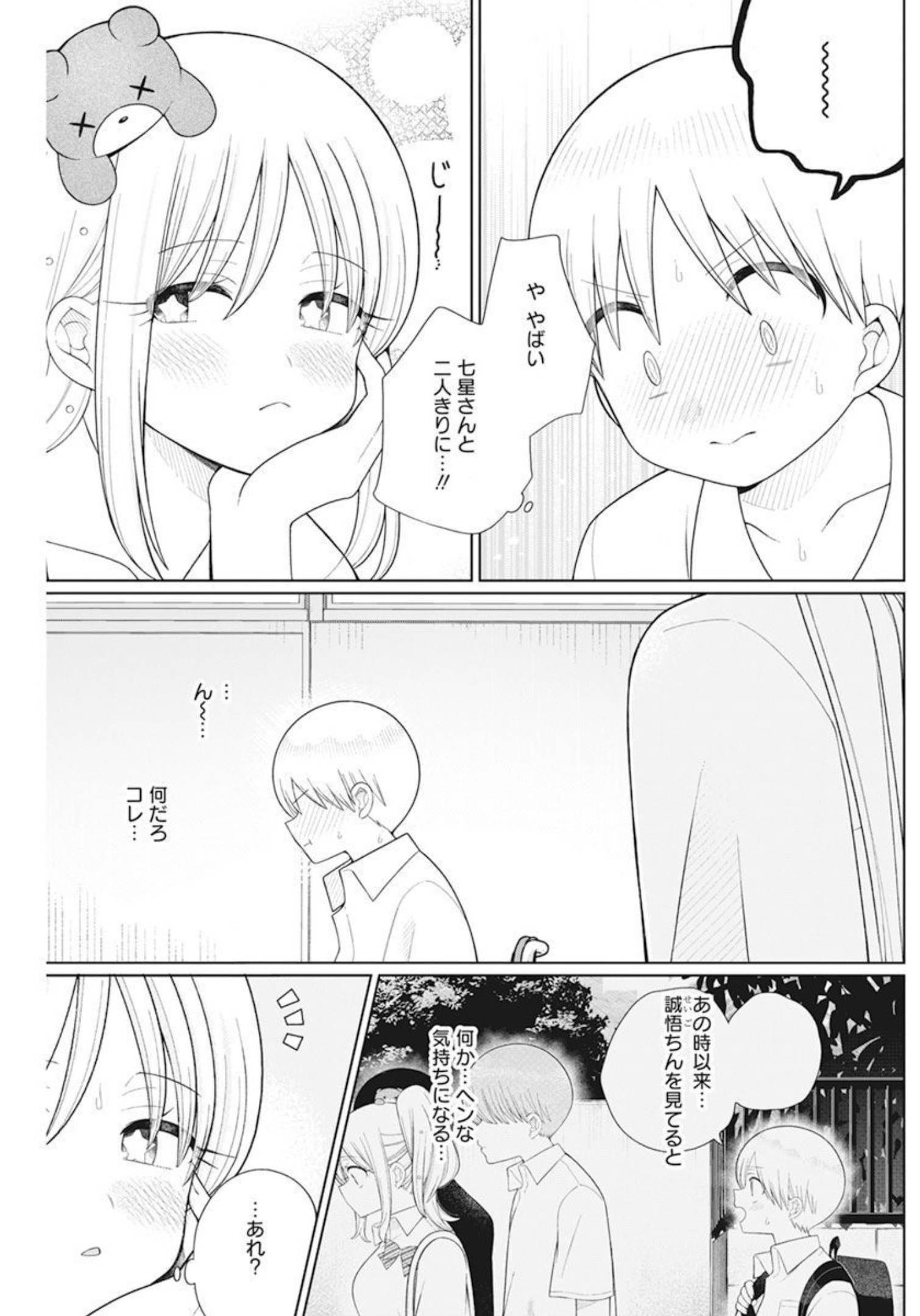 4000倍の男 第17話 - Page 5