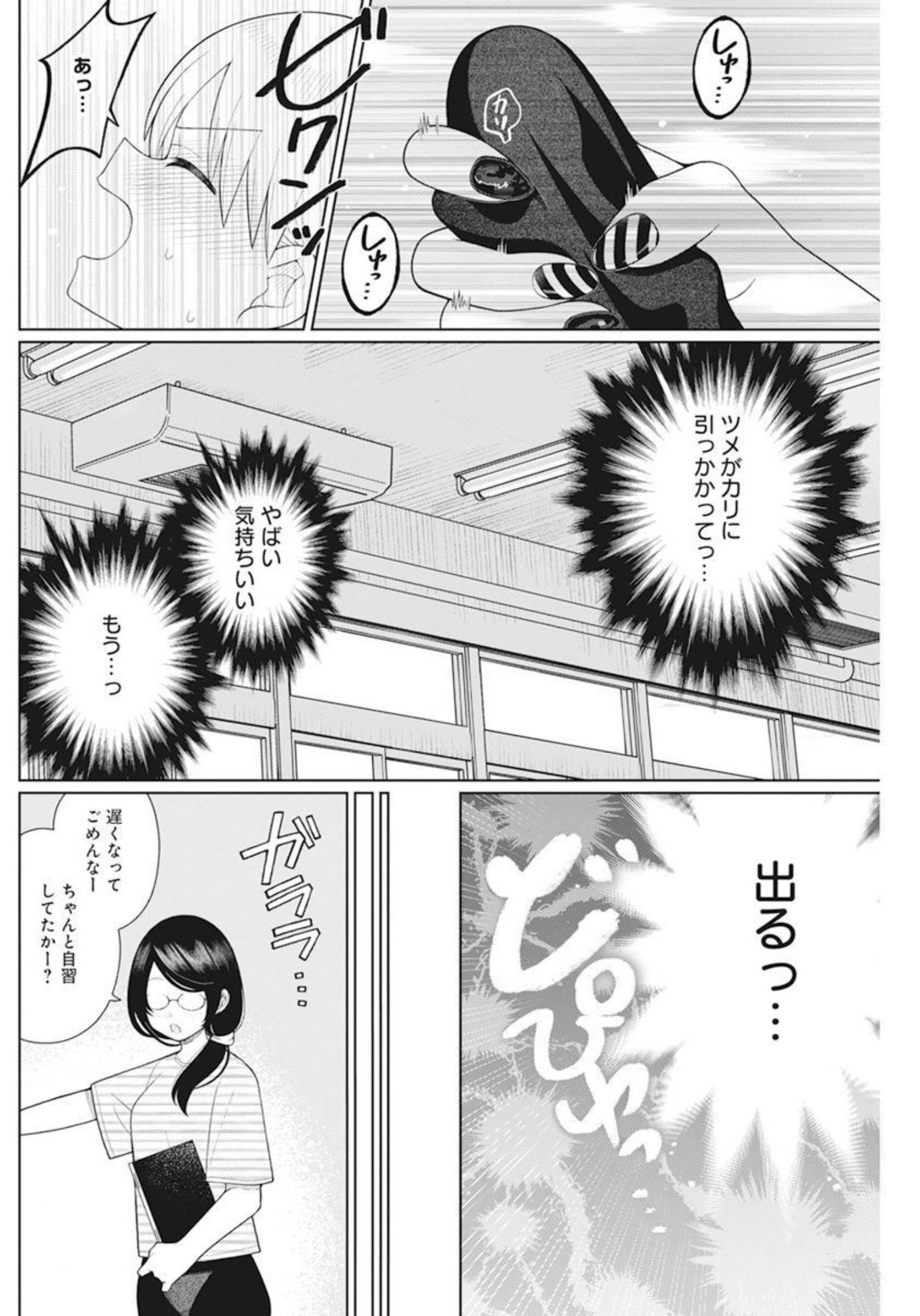 4000倍の男 第17話 - Page 12