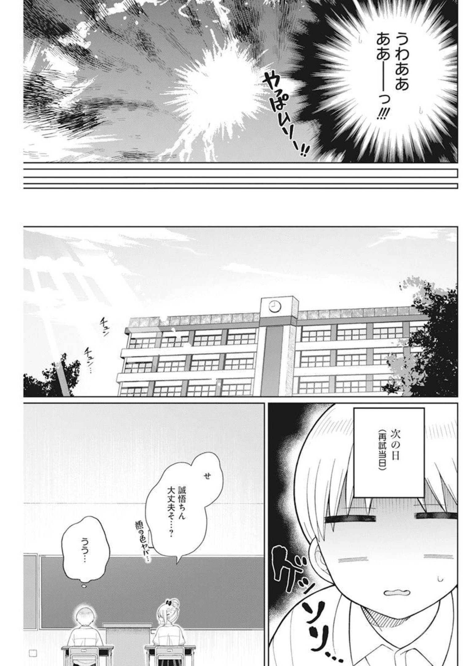 4000倍の男 第17話 - Page 15