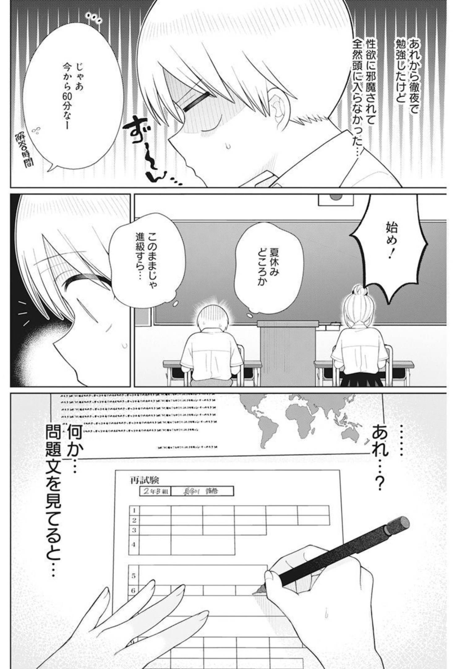 4000倍の男 第17話 - Page 16