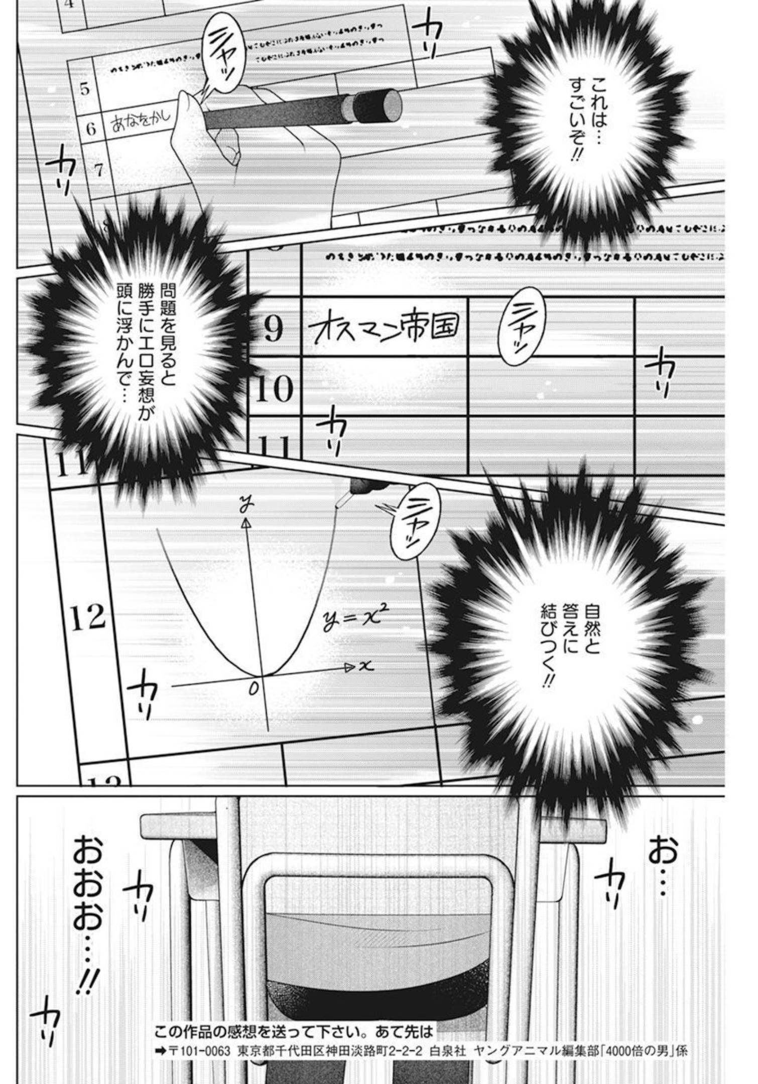 4000倍の男 第17話 - Page 18