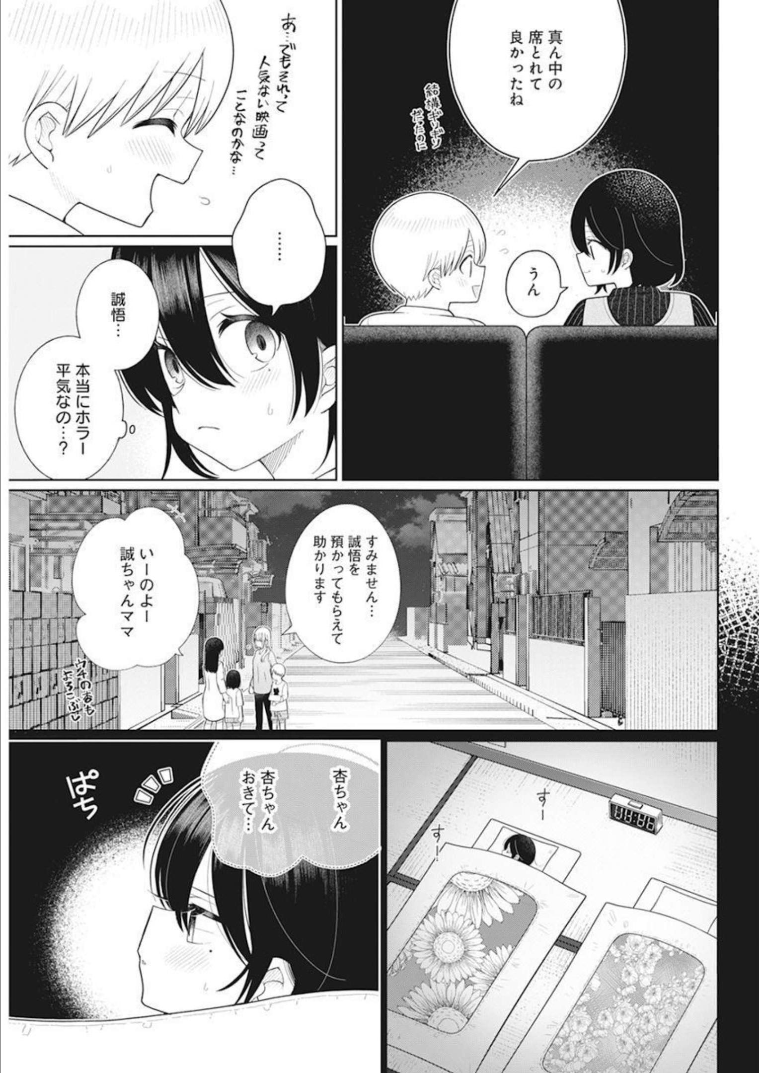 4000倍の男 第18話 - Page 5