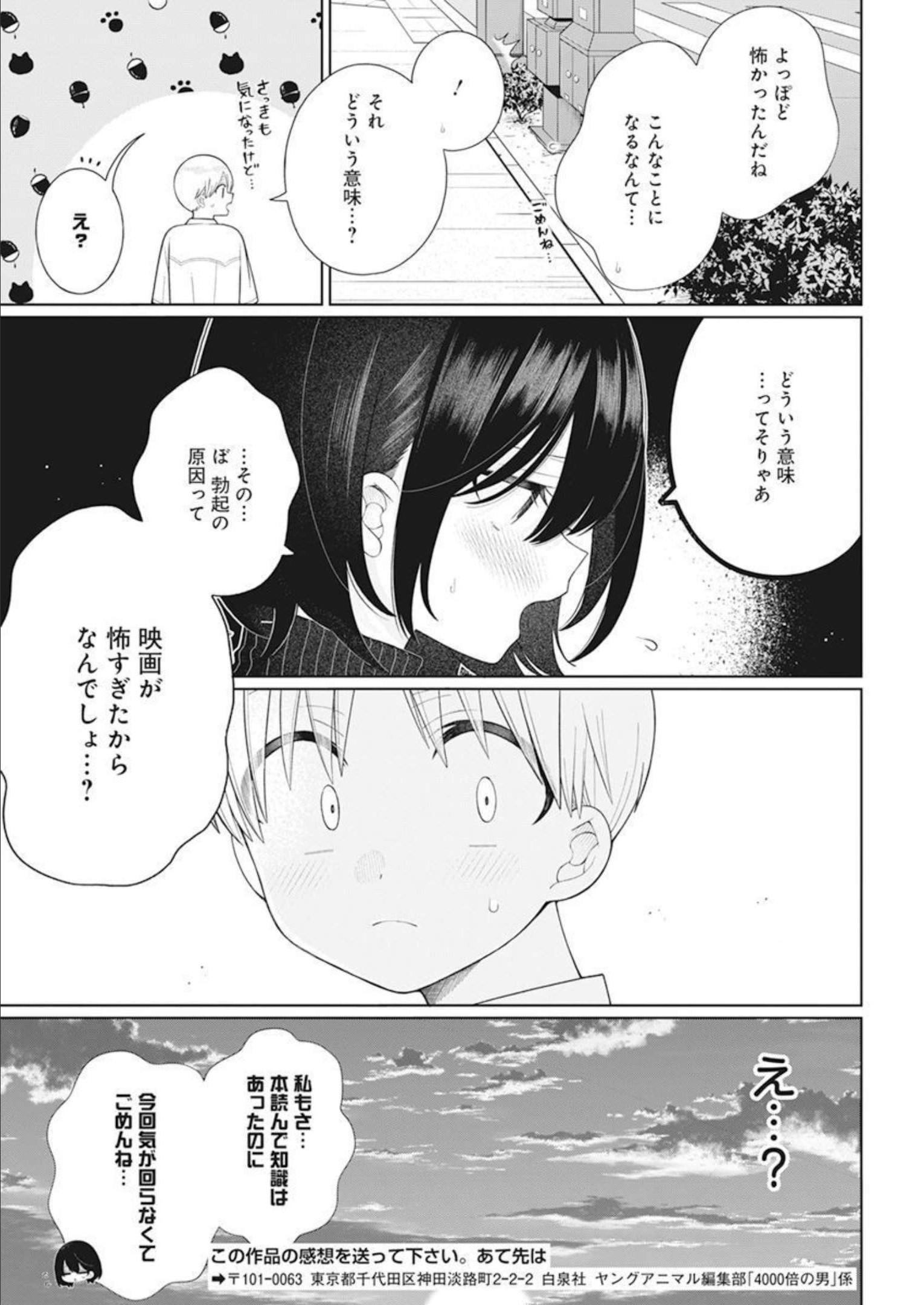 4000倍の男 第18話 - Page 19