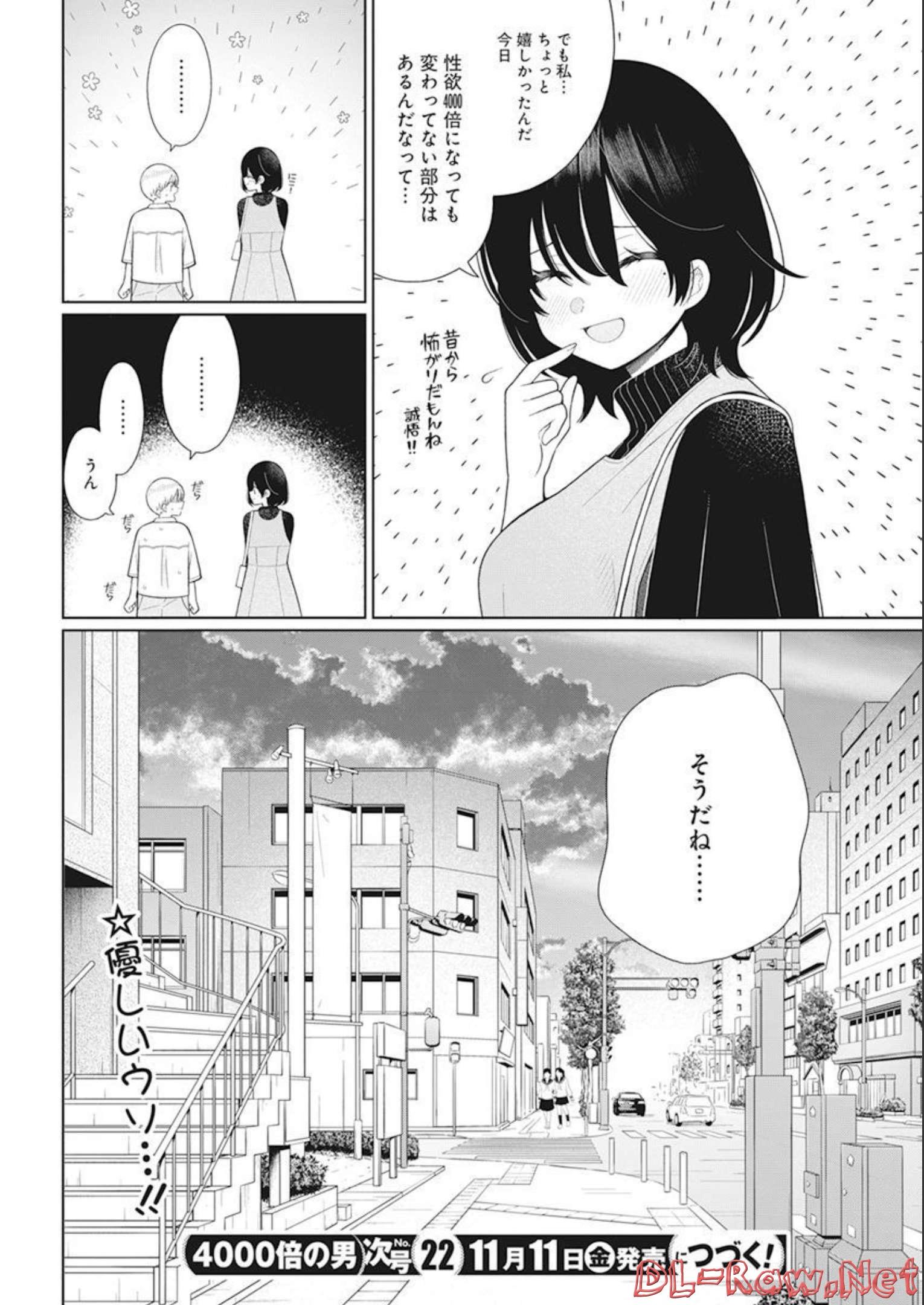 4000倍の男 第18話 - Page 20