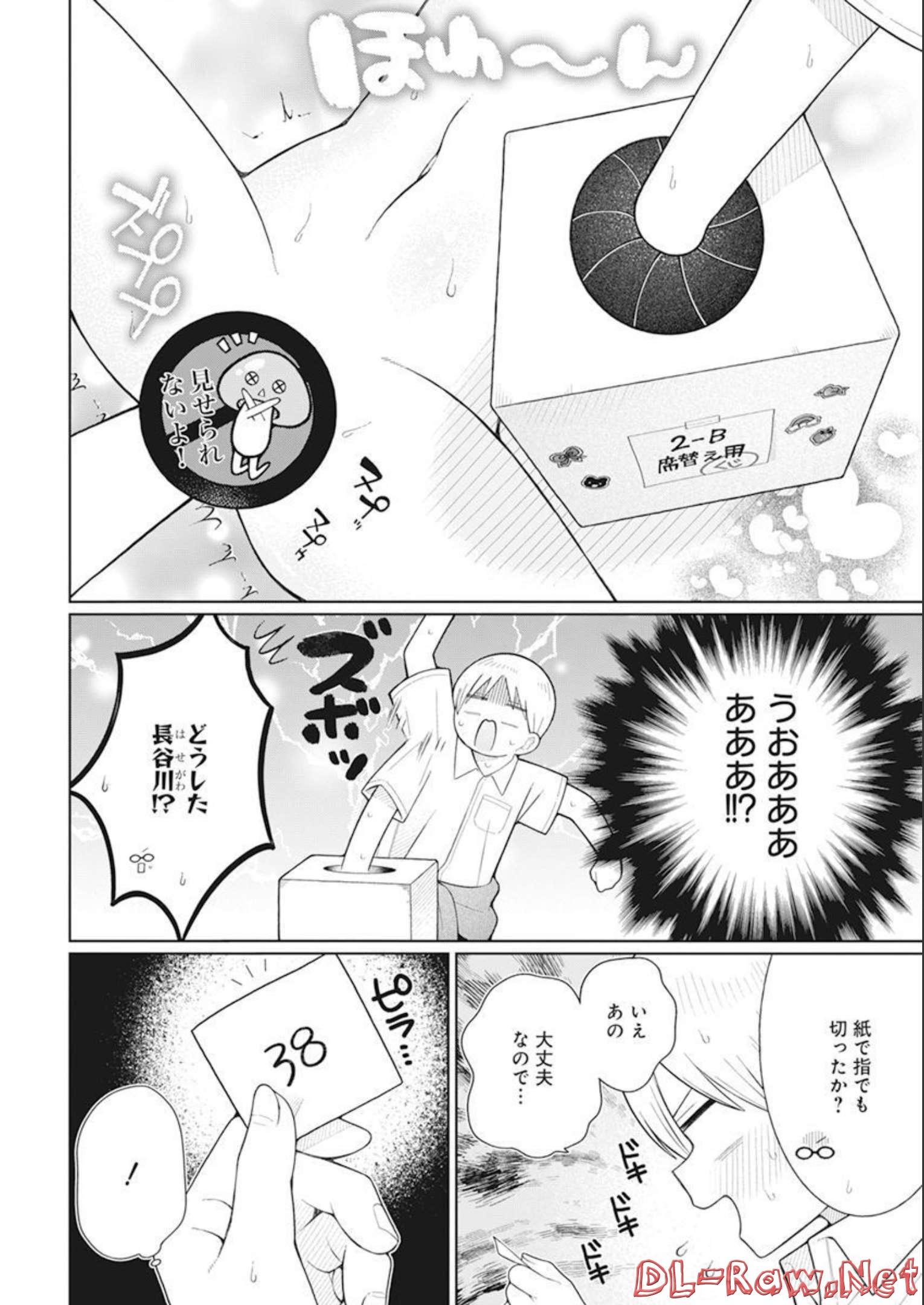 4000倍の男 第19話 - Page 6