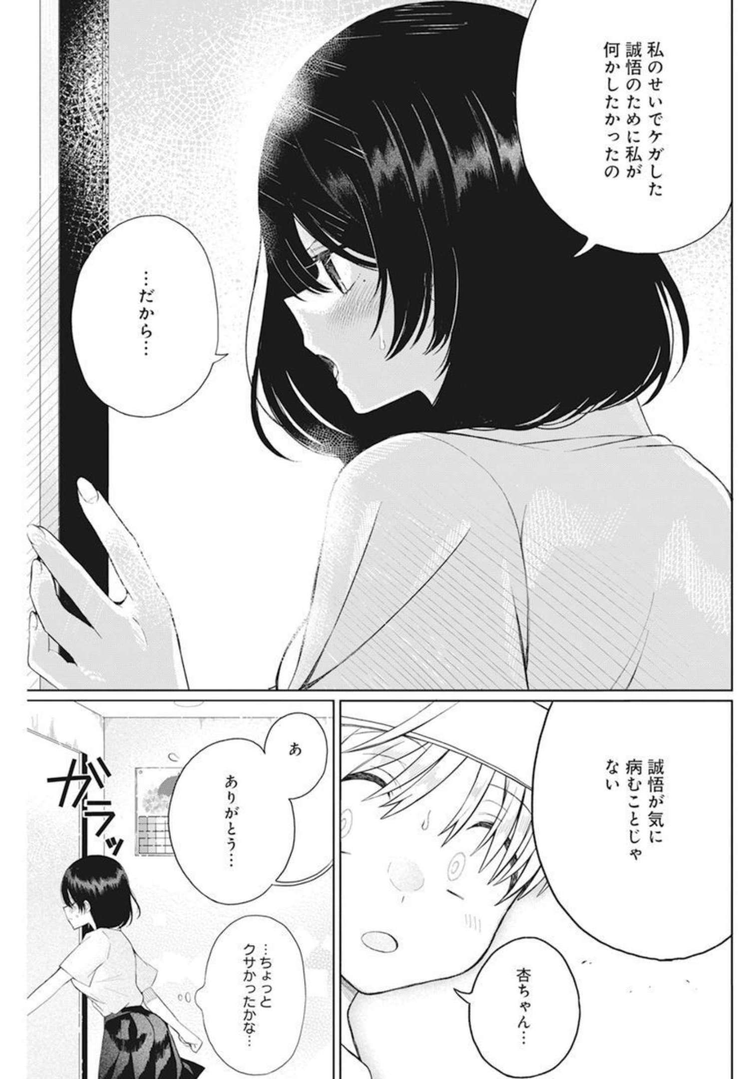 4000倍の男 第2話 - Page 33