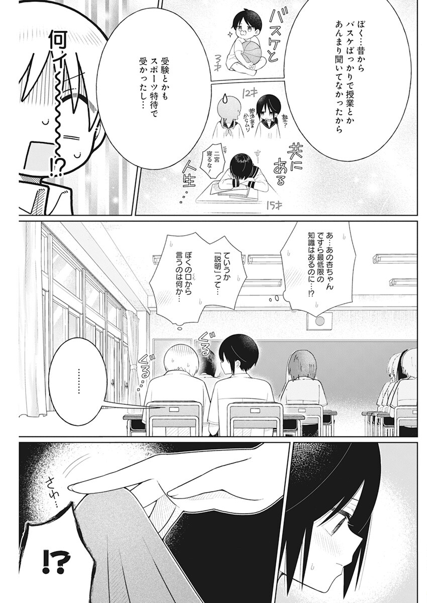 4000倍の男 第20話 - Page 6