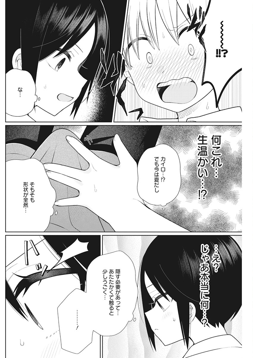 4000倍の男 第20話 - Page 7