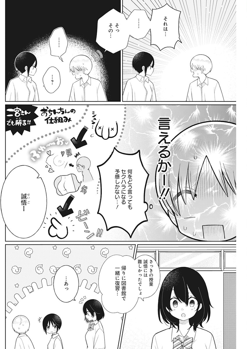 4000倍の男 第20話 - Page 17