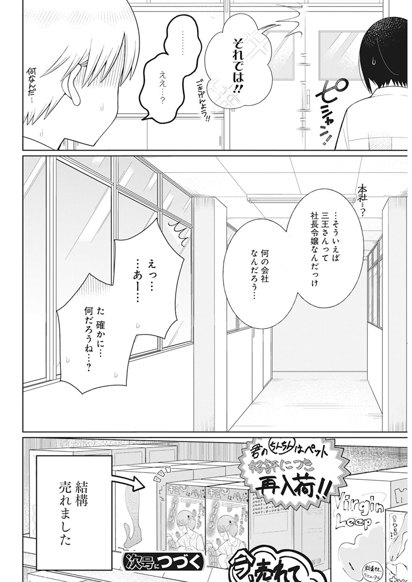 4000倍の男 第21話 - Page 14