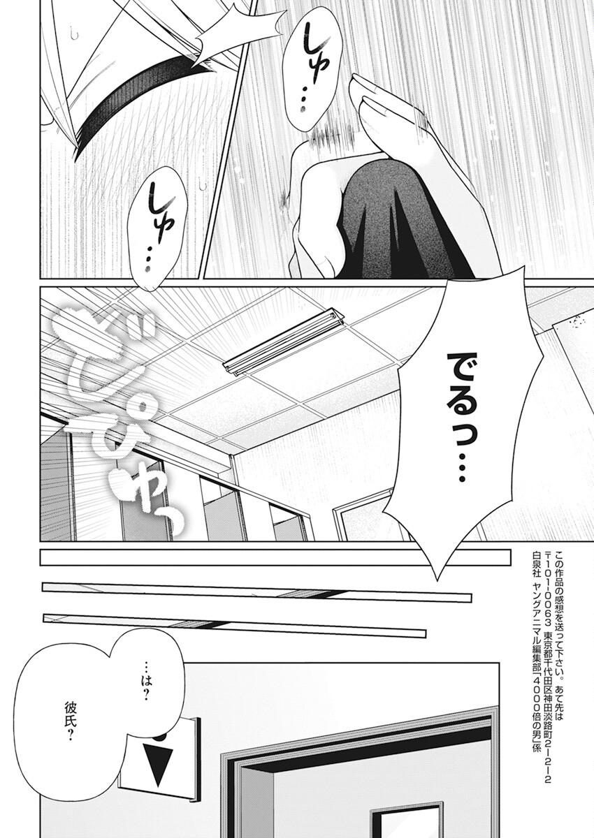 4000倍の男 第22話 - Page 16