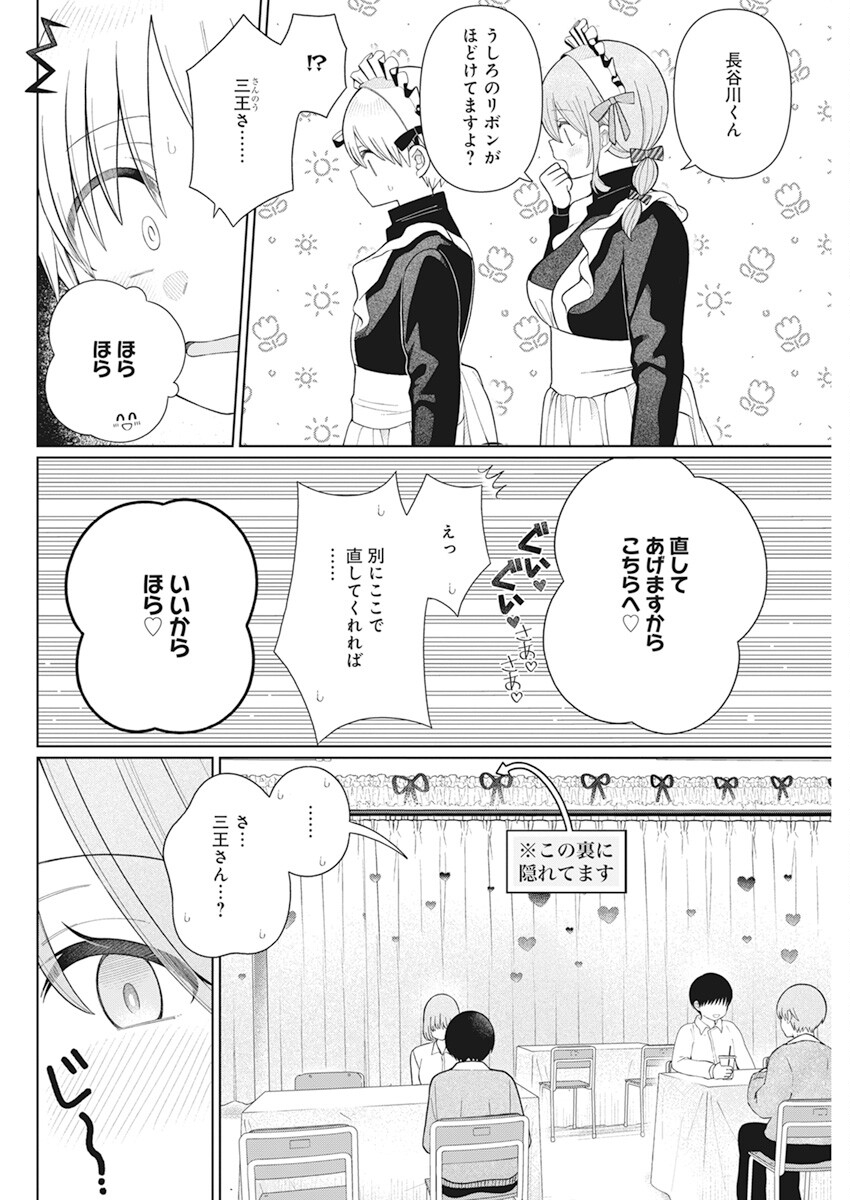 4000倍の男 第23話 - Page 8