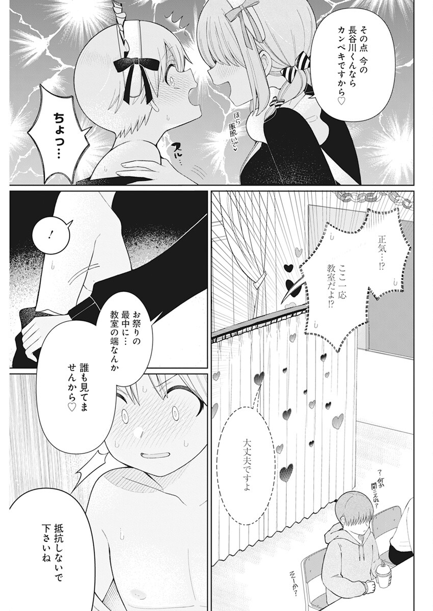 4000倍の男 第23話 - Page 11