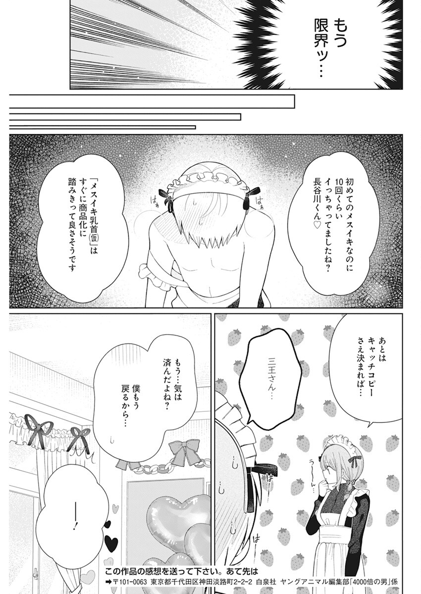 4000倍の男 第23話 - Page 15