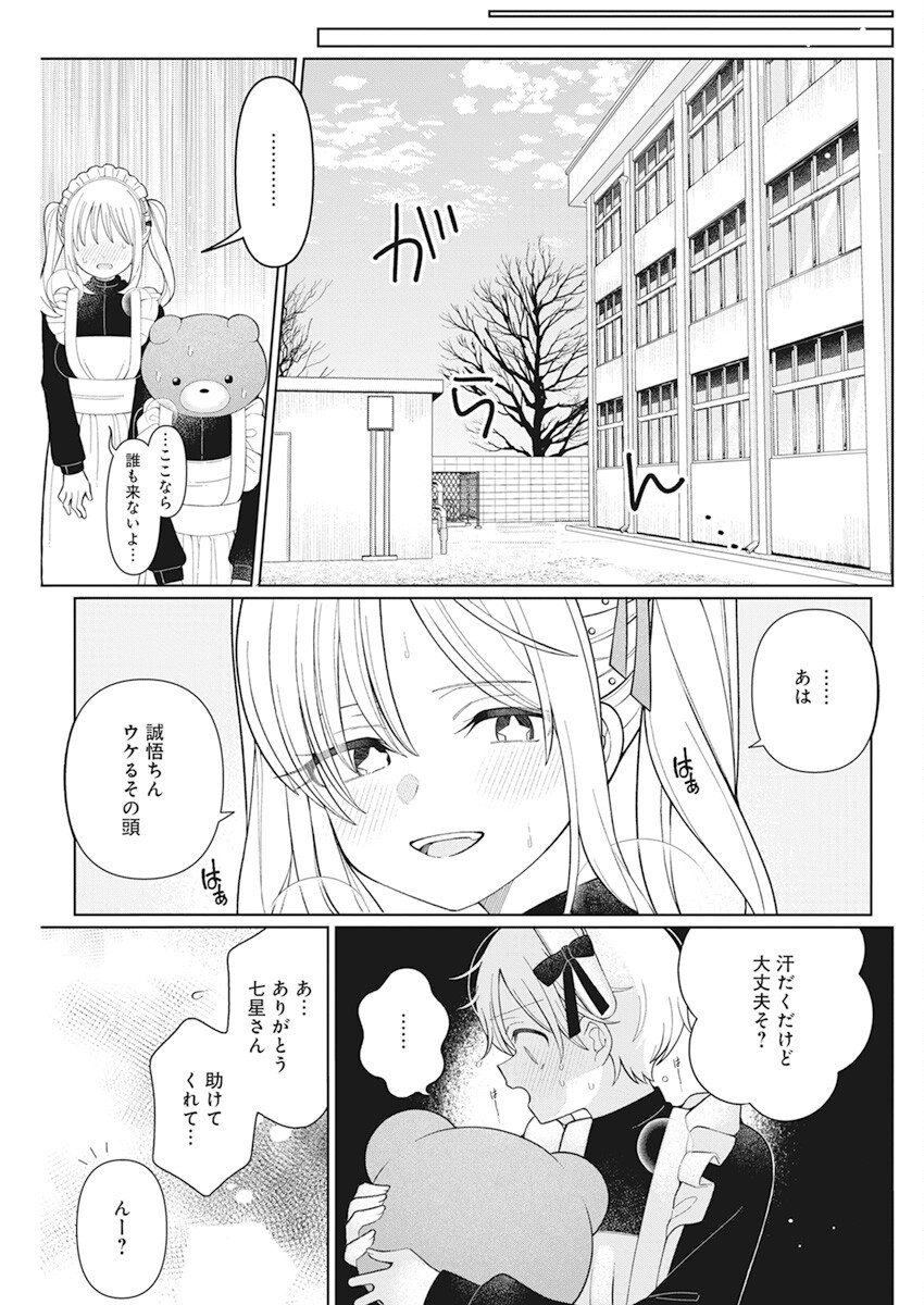 4000倍の男 第24話 - Page 9