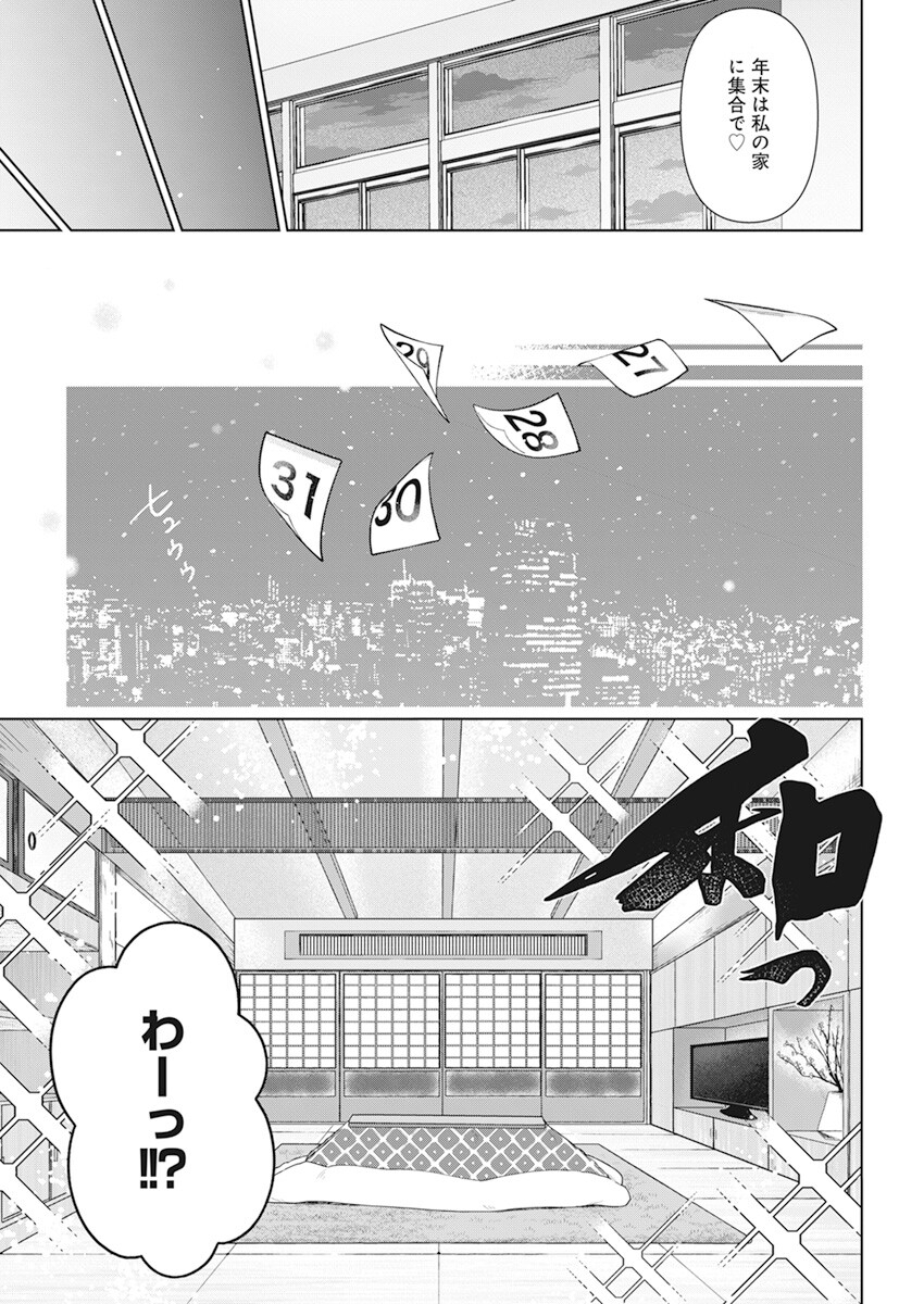 4000倍の男 第25話 - Page 7