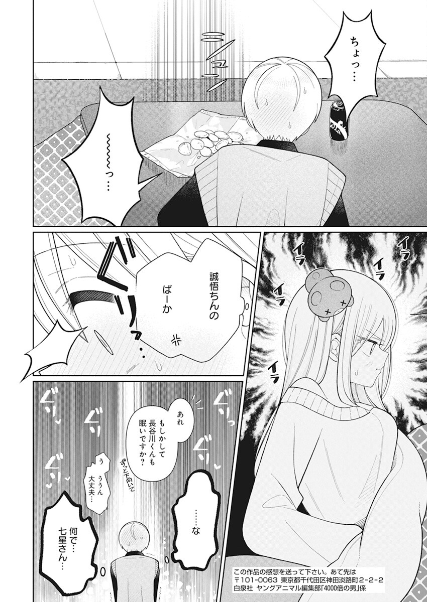 4000倍の男 第25話 - Page 16