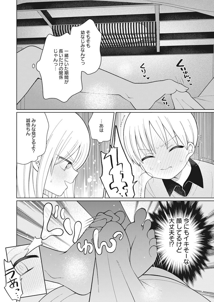 4000倍の男 第25話 - Page 18