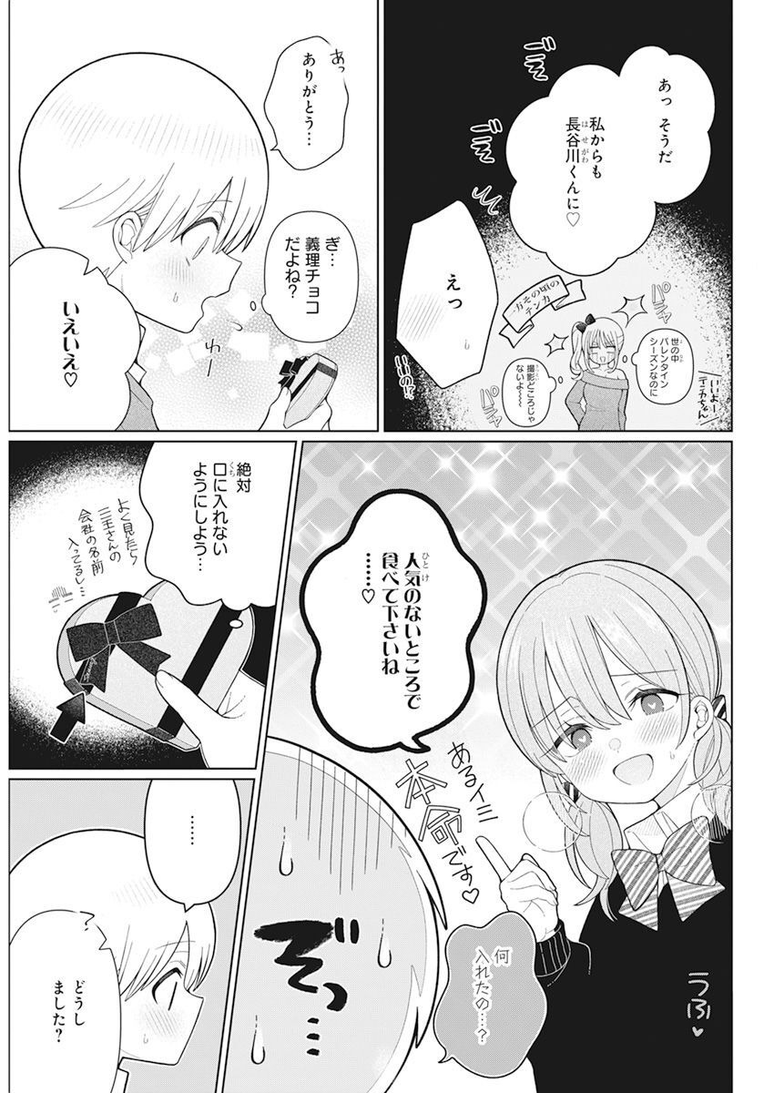 4000倍の男 第26話 - Page 3