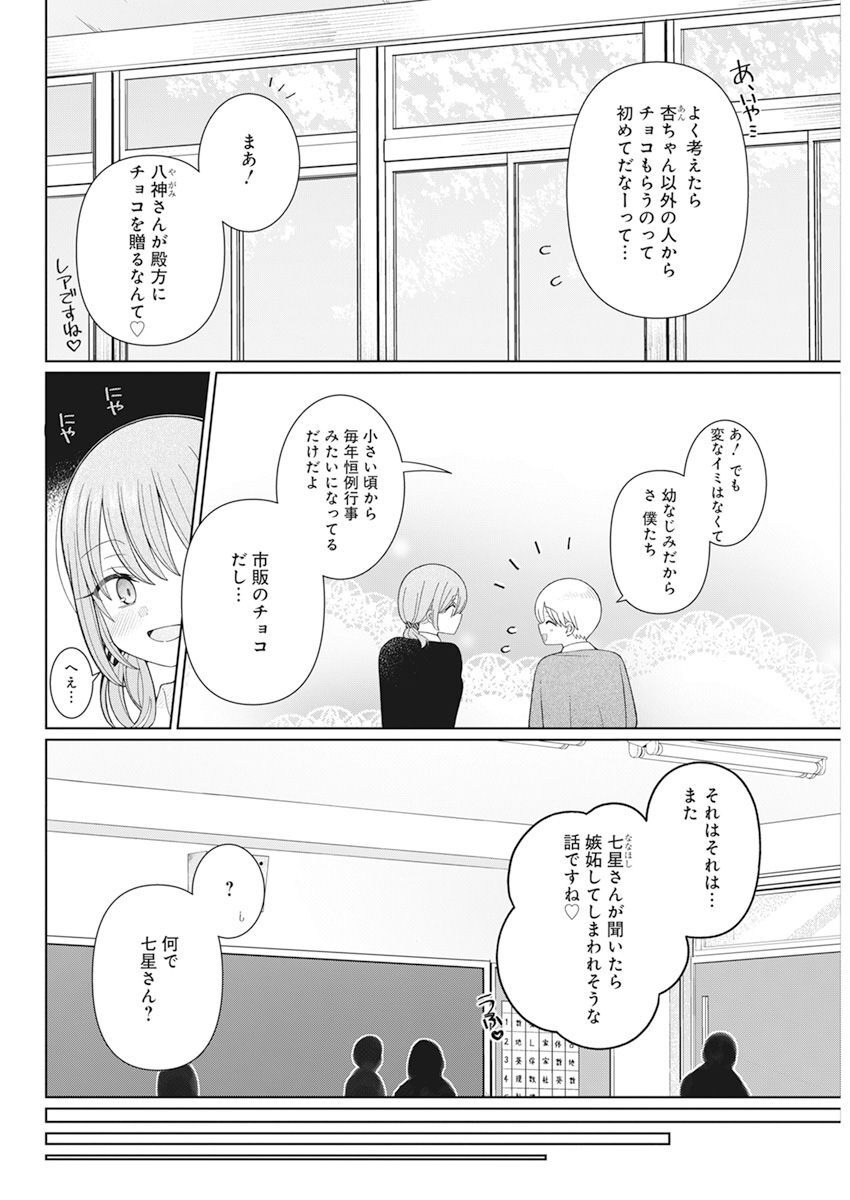 4000倍の男 第26話 - Page 4