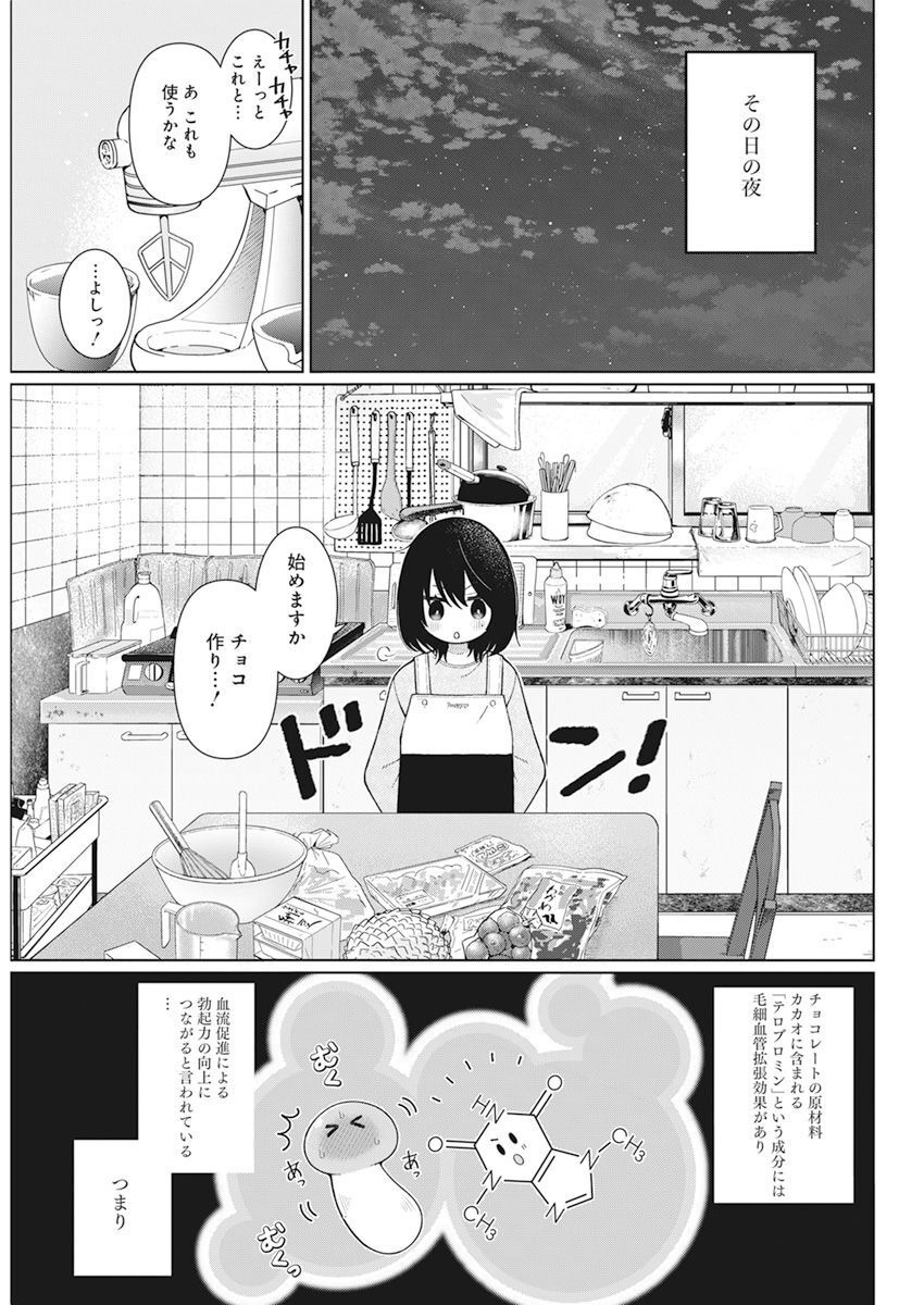 4000倍の男 第26話 - Page 5