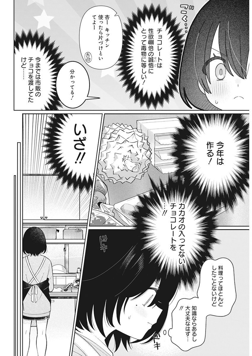 4000倍の男 第26話 - Page 6