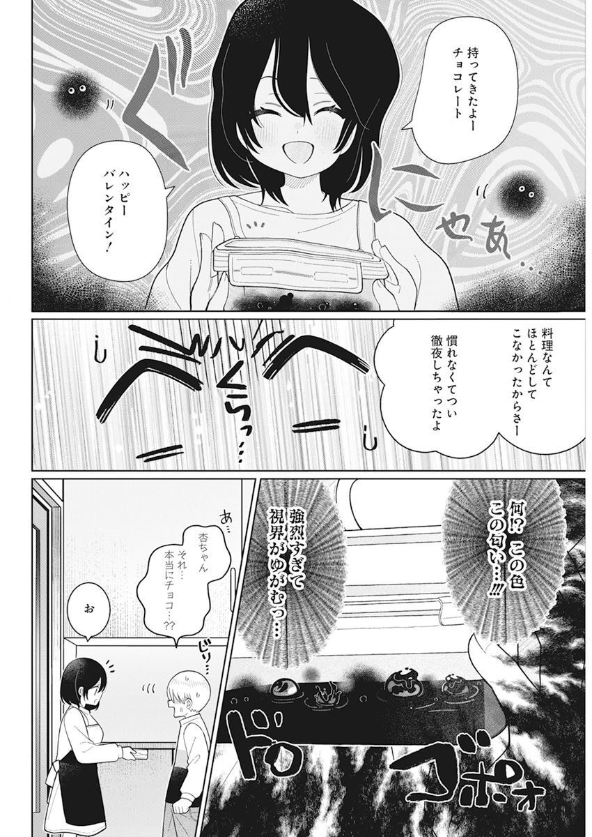 4000倍の男 第26話 - Page 8