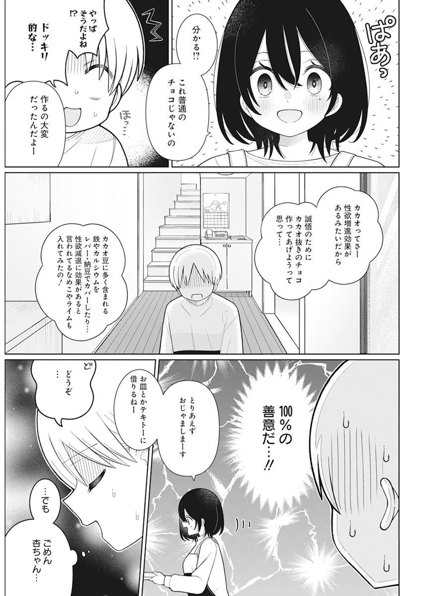 4000倍の男 第26話 - Page 9